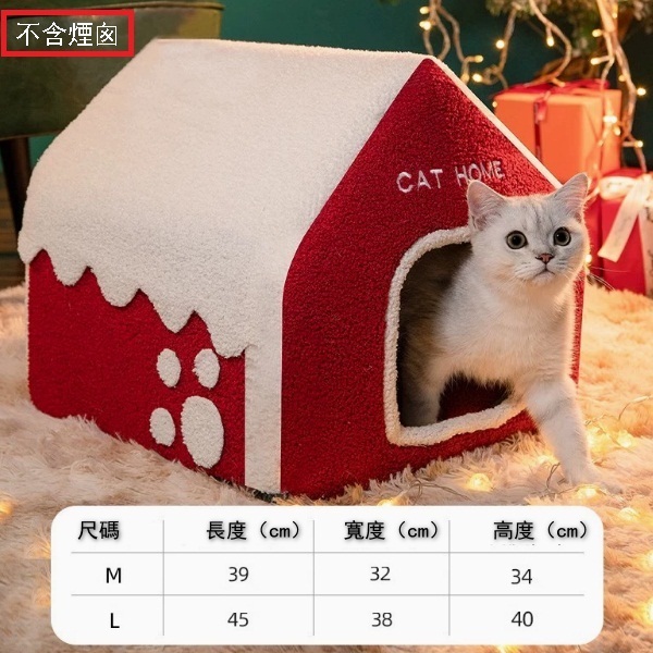 貓窩狗窩四季通用封閉式【溫馨雪山屋 無煙囪 L】