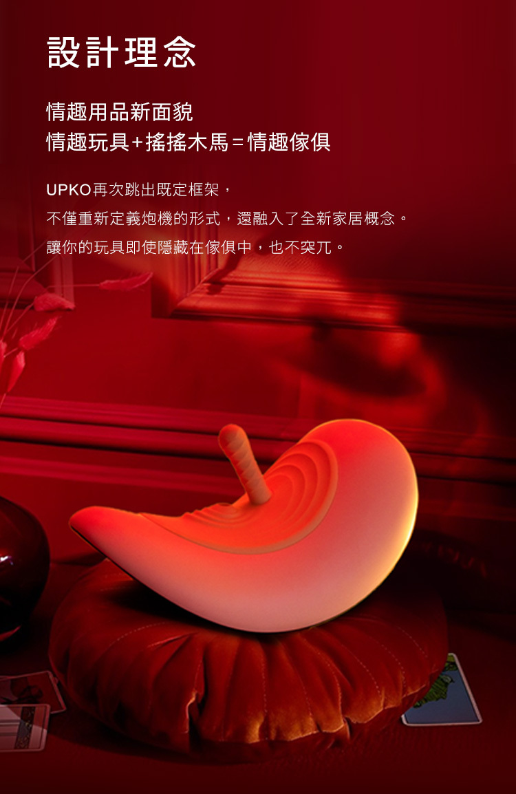 UPKO,義大利 UPKO,UPKO 坐享騎乘電動木馬,UPKO 炮機調教時尚,調教,調教扮演,BDSM,SM,親密關係,格雷,角色扮演,捆綁,禮物,繩縛,束縛,綁帶,口球,手拍,頸圈,項圈,牽引鏈,手銬,腳銬,馬鞭