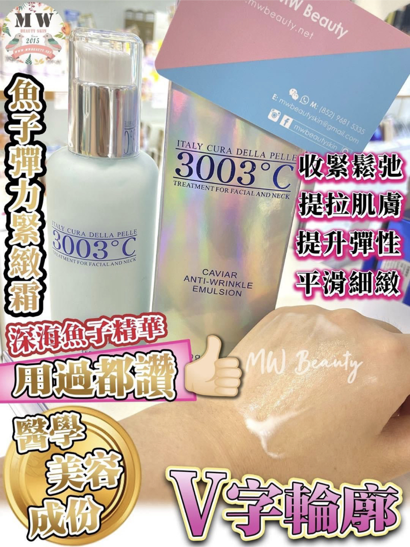 3003°C 🩵水晶魚子活膚乳液 150ml