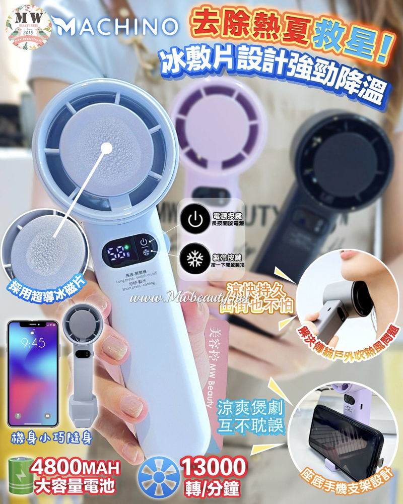 Machino 手持製冷渦輪高速風扇 M13 Pro| 3色｜原裝行貨一年保養