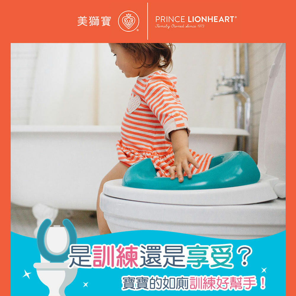 【美國Prince Lionheart】可調節固定型兒童學習馬桶圈