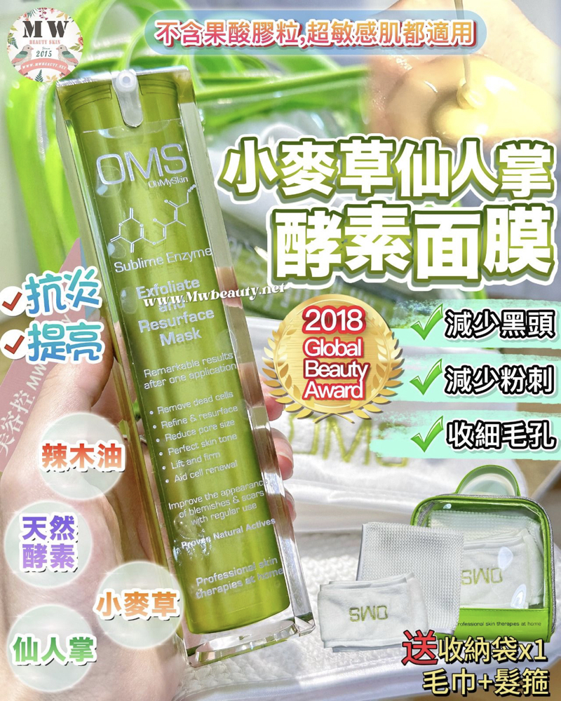 小麥草仙人掌酵素面膜(260G)