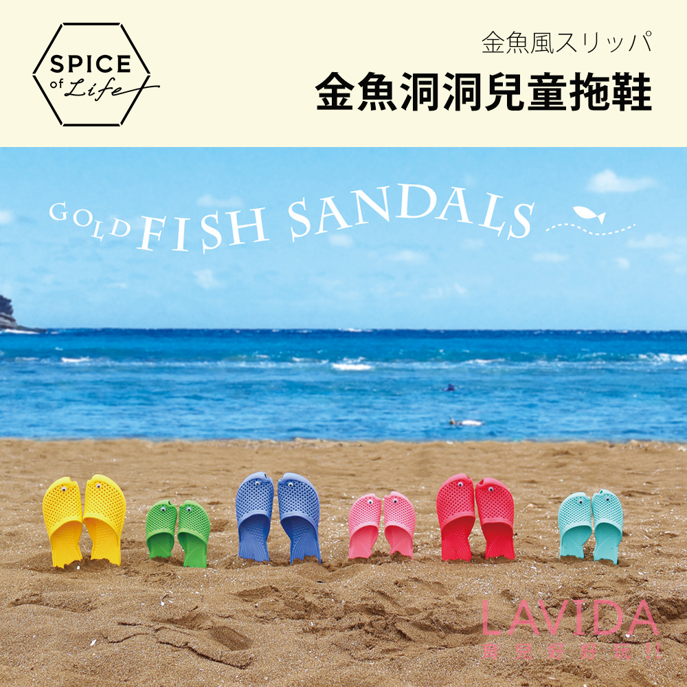【日本Spice】金魚洞洞兒童拖鞋