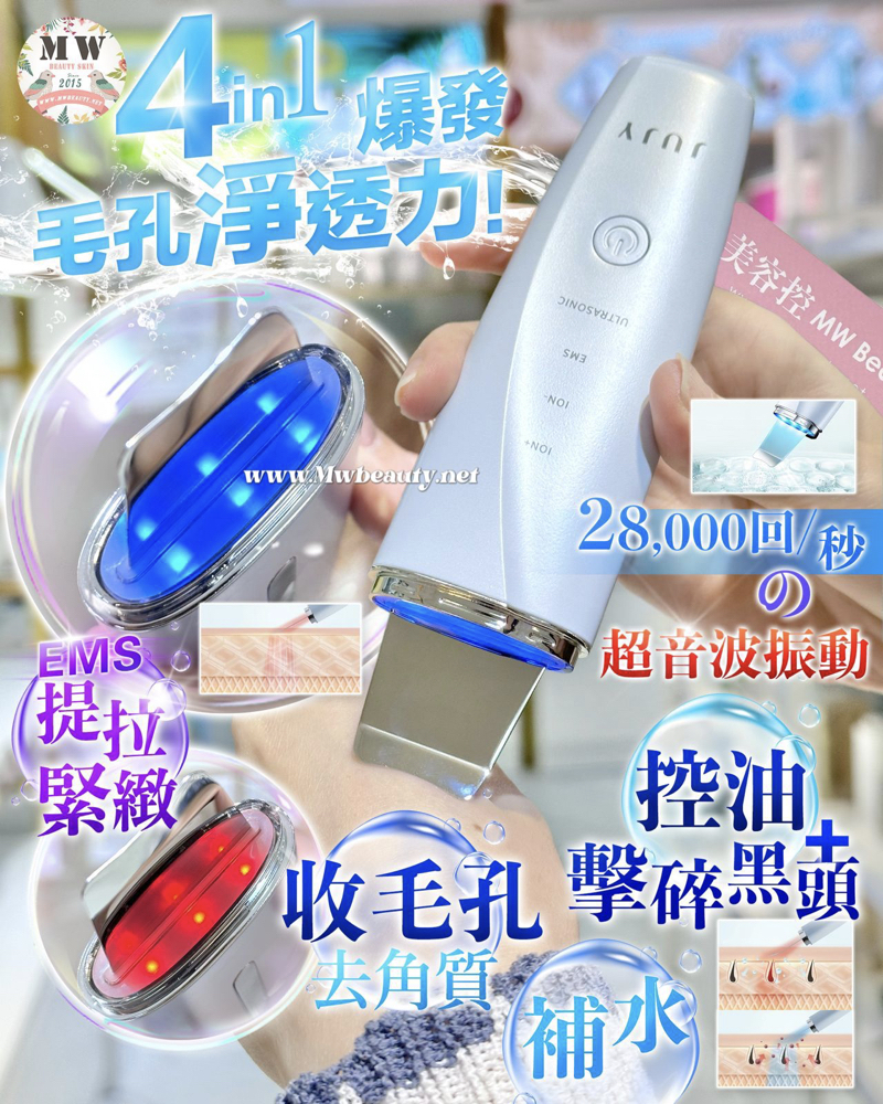 JUJY 超音波極緻净顔彩光鏟皮機| 原裝行貨一年保養