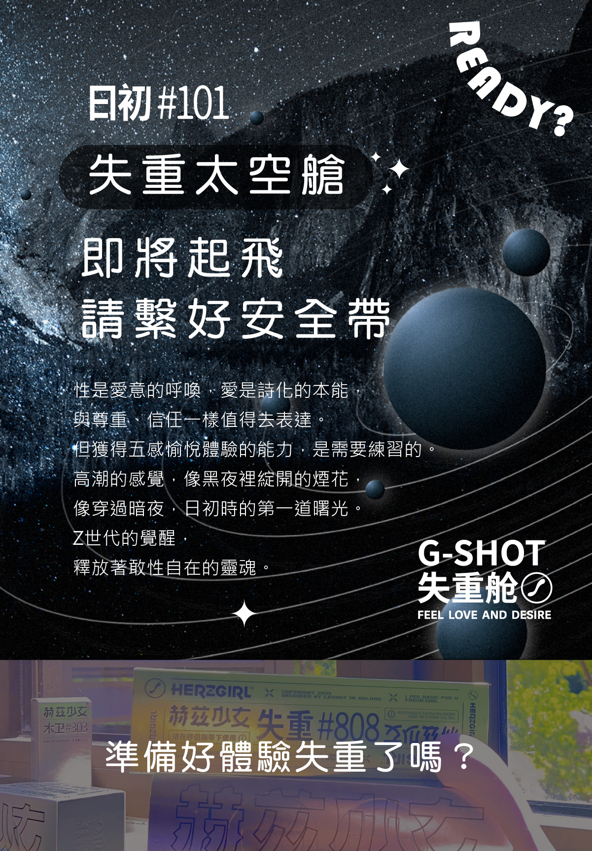 赫茲少女,赫茲少女 HERZGIRL,赫茲少女 #101,赫茲少女 日初