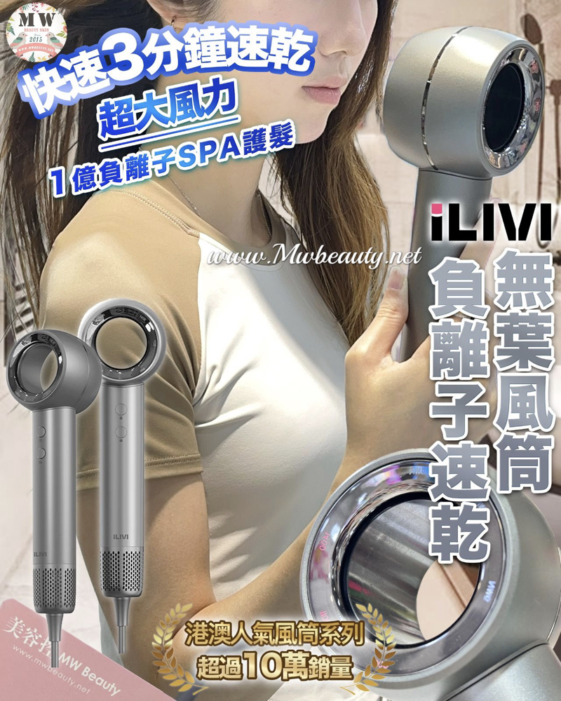 德國iLIVI| 2024年最新加強版 負離子速乾無葉風筒 V10 | 原裝行貨一年保養