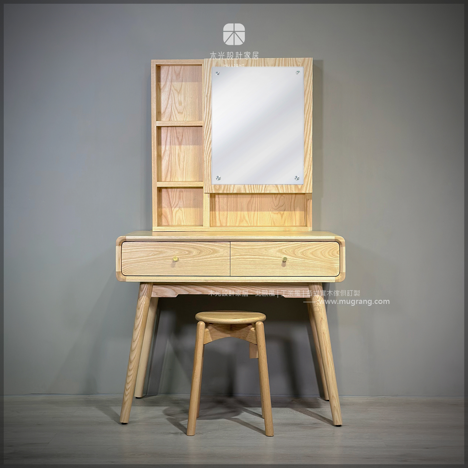 北歐梣木簡約化妝鏡台桌|可訂製