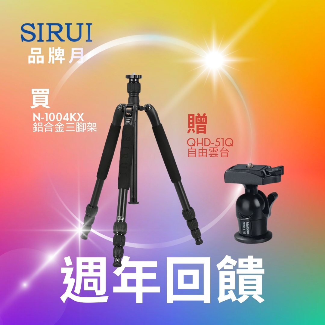 SIRUI N-1004KX 思銳 鋁合金三腳架