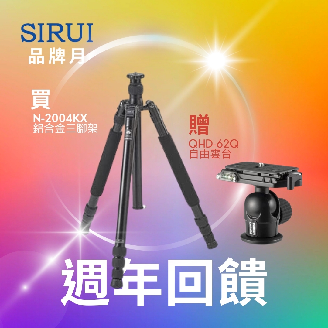 SIRUI N-2004KX 思銳 鋁合金三腳架