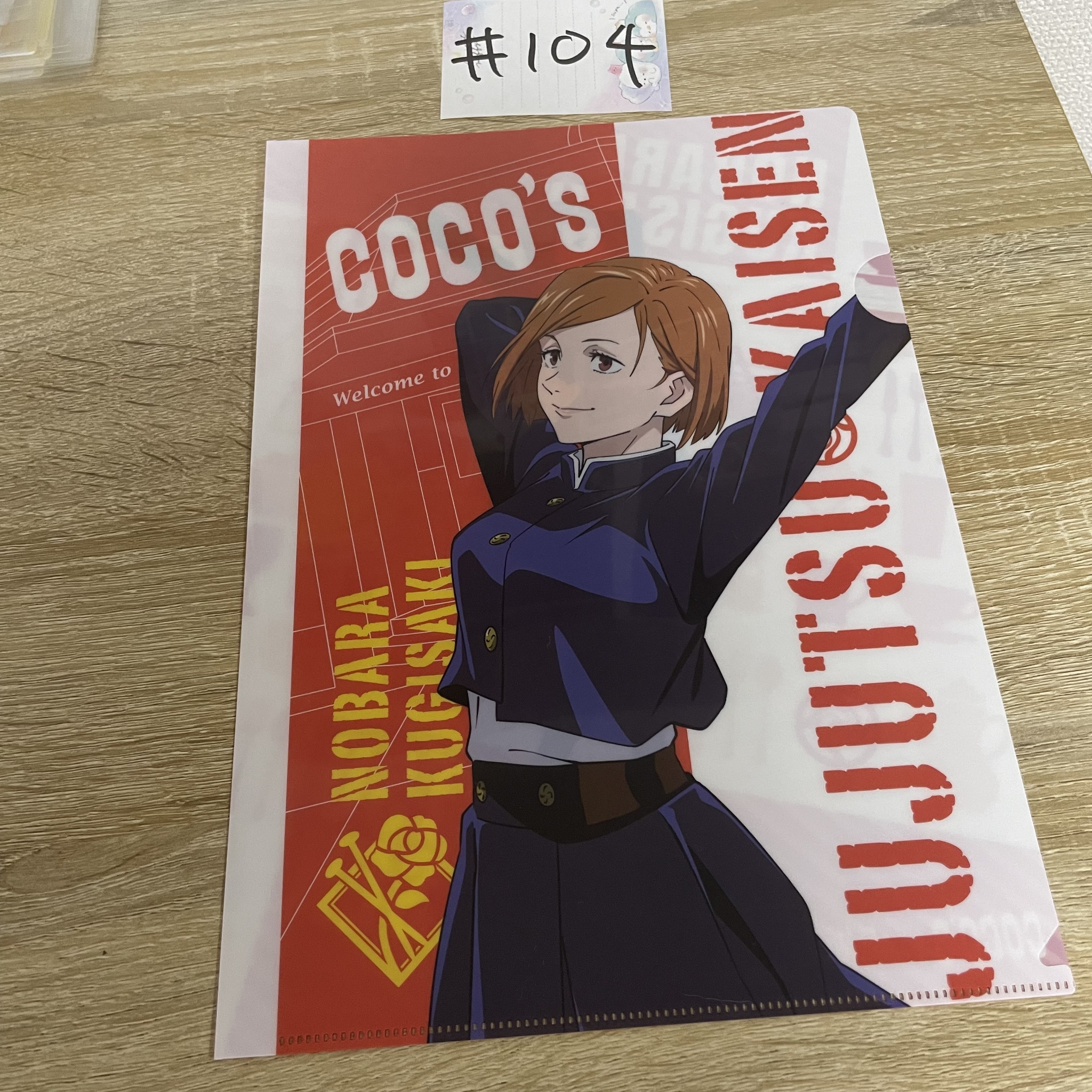 咒術迴戰 野薔薇  FILE#104