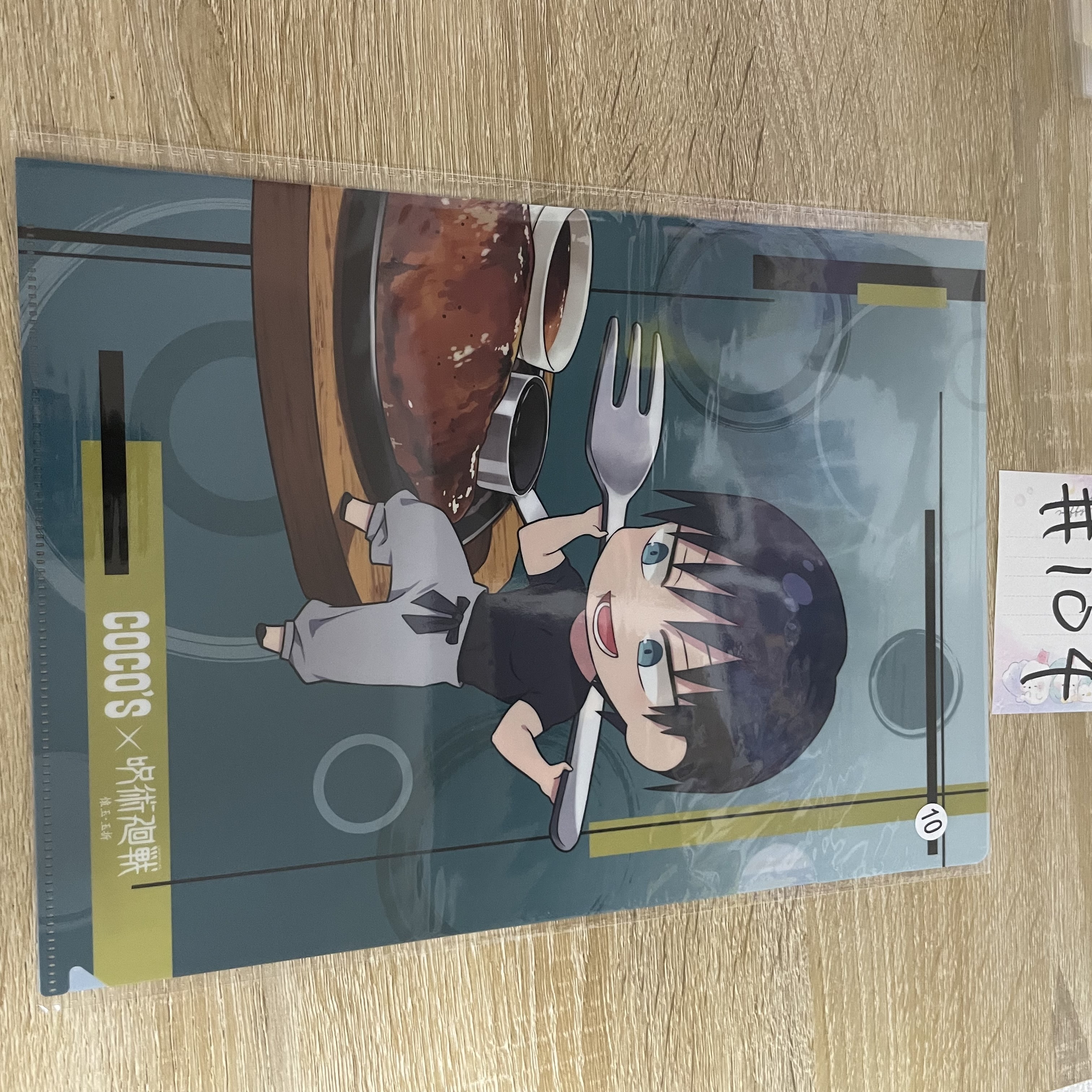 咒術迴戰 甚爾  FILE#104