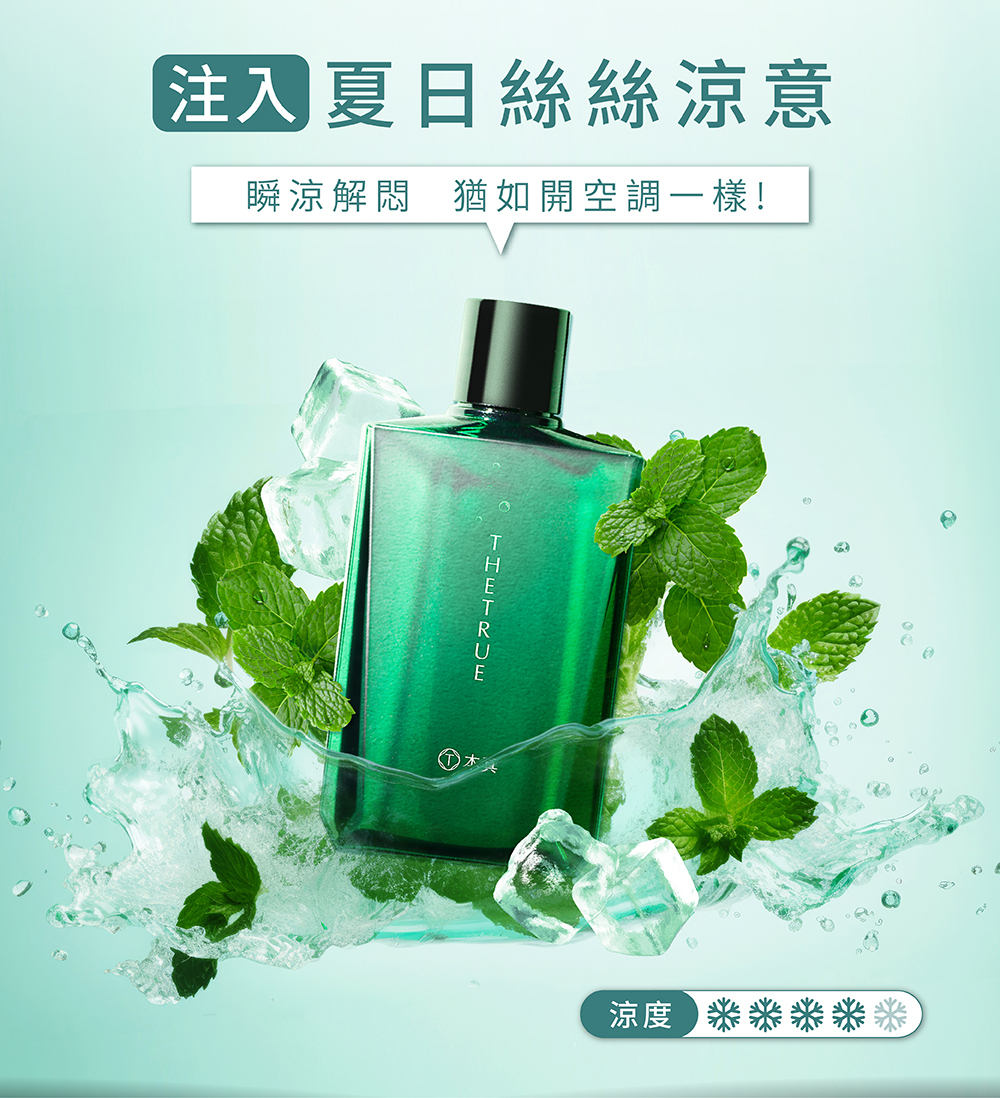 使用後瞬涼解悶