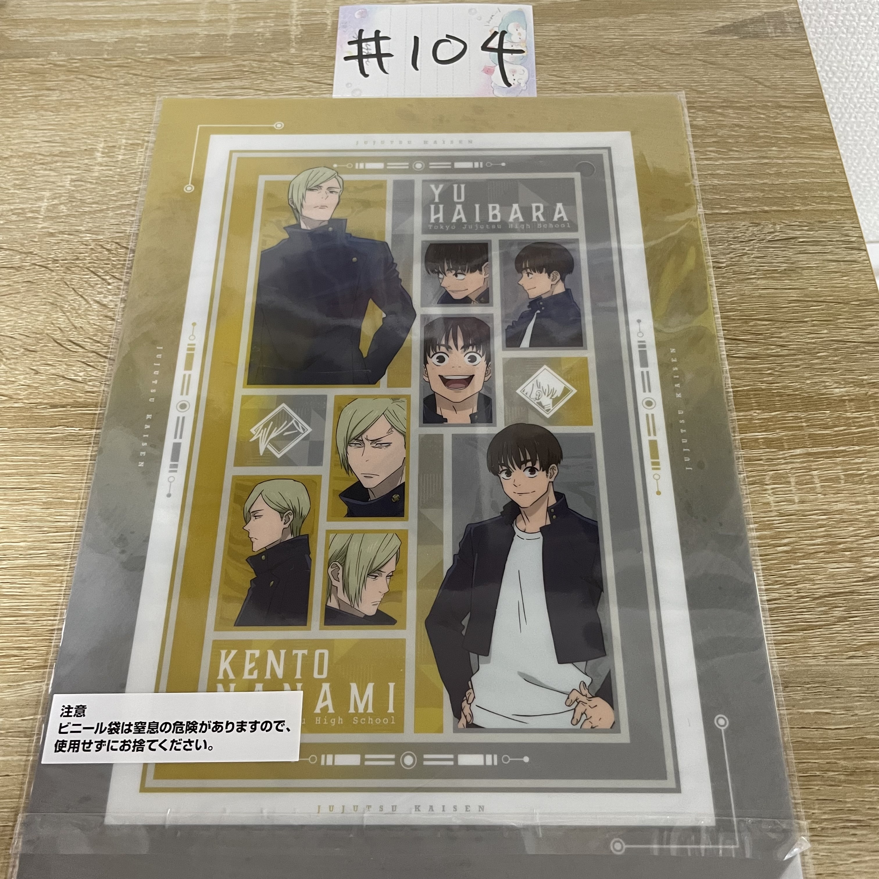 咒術迴戰   FILE SET#104