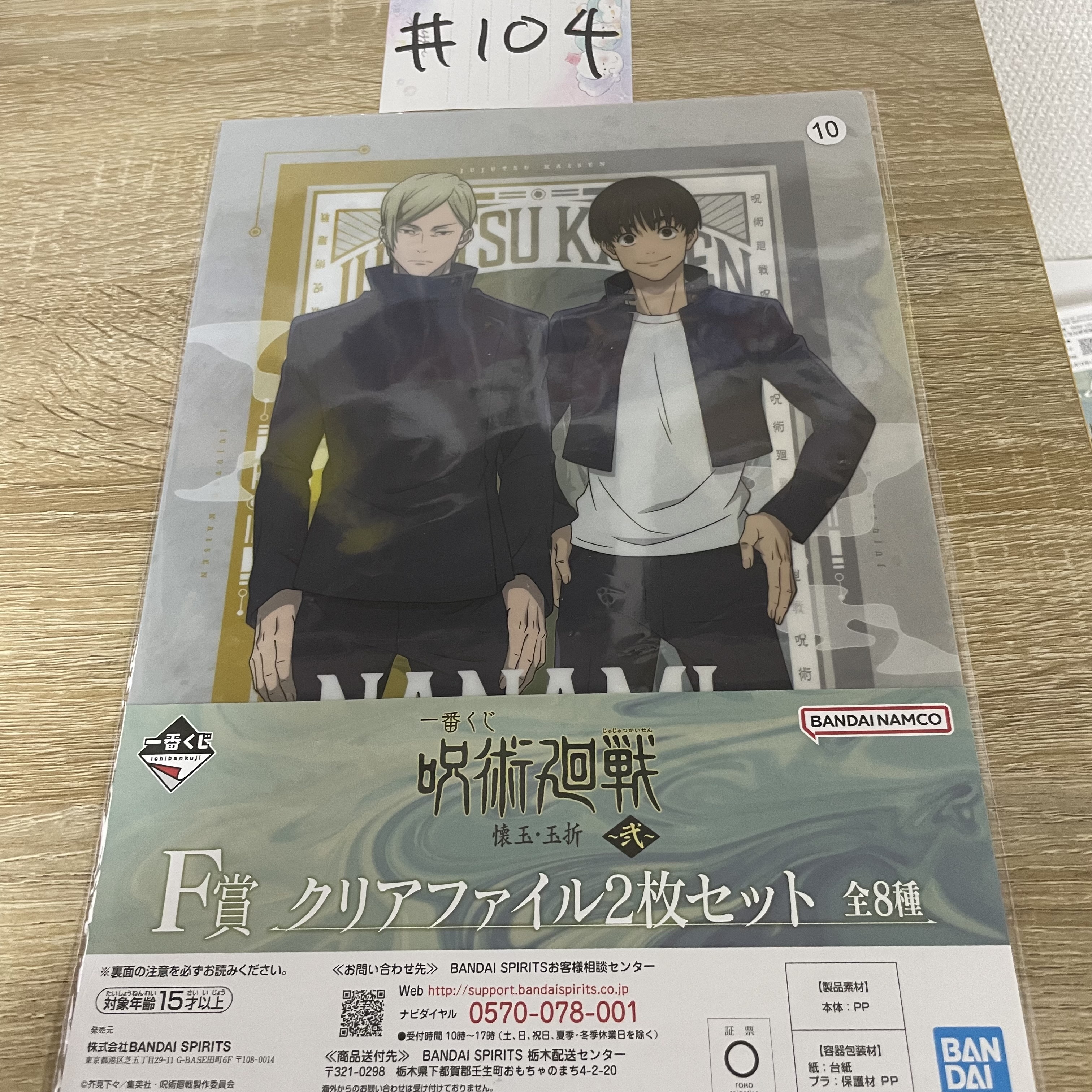 咒術迴戰   FILE SET#104