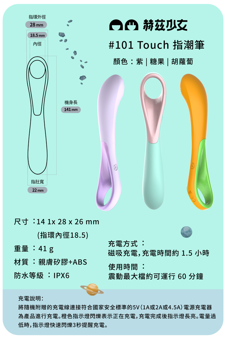 赫茲少女 #101 Touch 指潮筆 震動按摩器