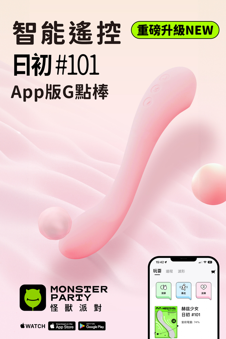 赫茲少女 日初#101 App版智能G點棒-光子粉