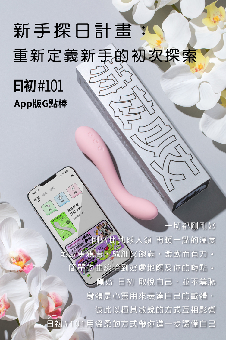 赫茲少女 日初#101 App版智能G點棒-光子粉