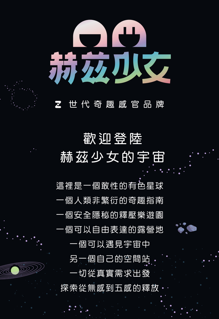 赫茲少女 失重#808 App版智能G點棒-幻日桃桃