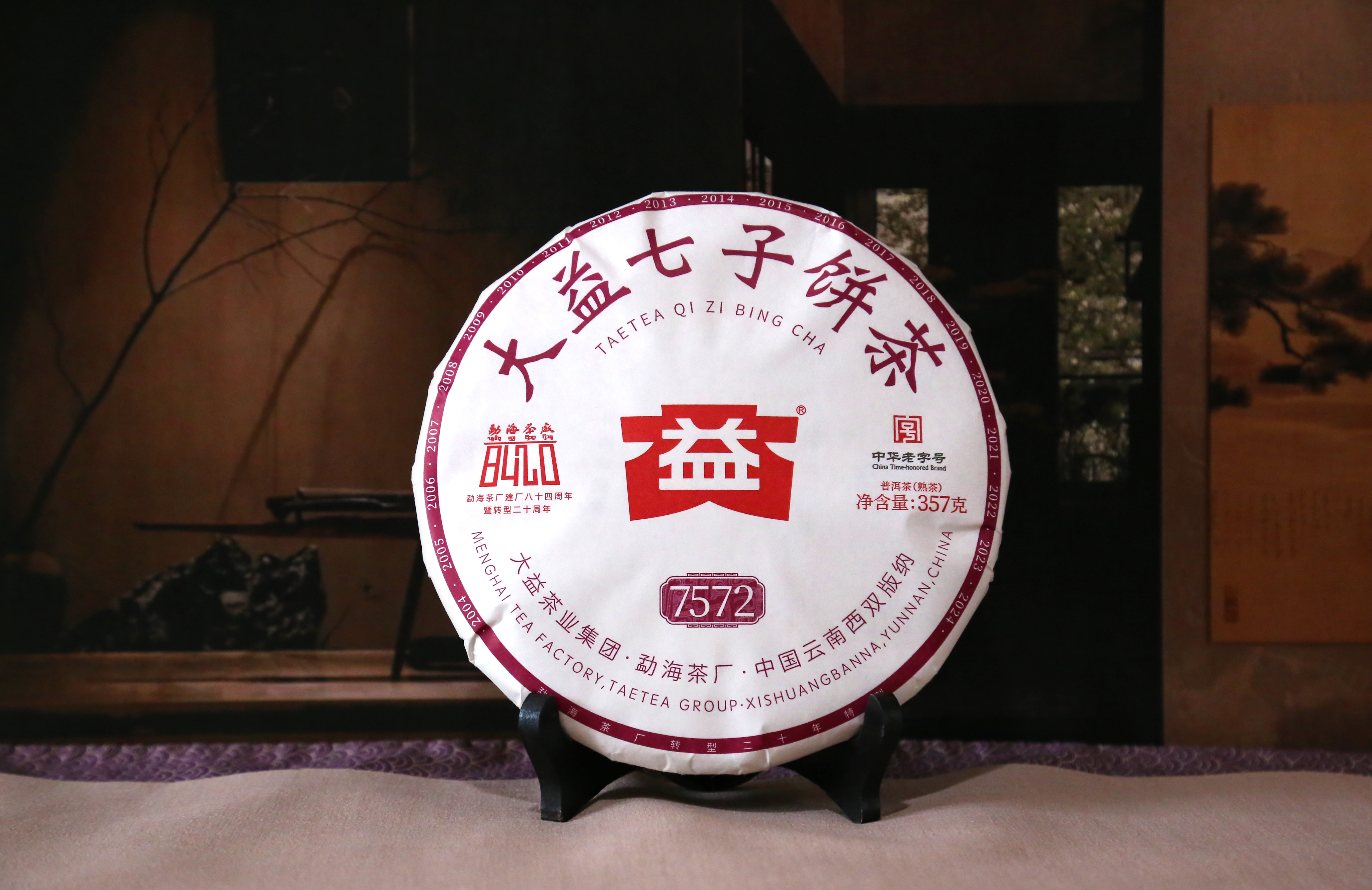 2024年大益普洱熟茶7572 2401批357克茶餅