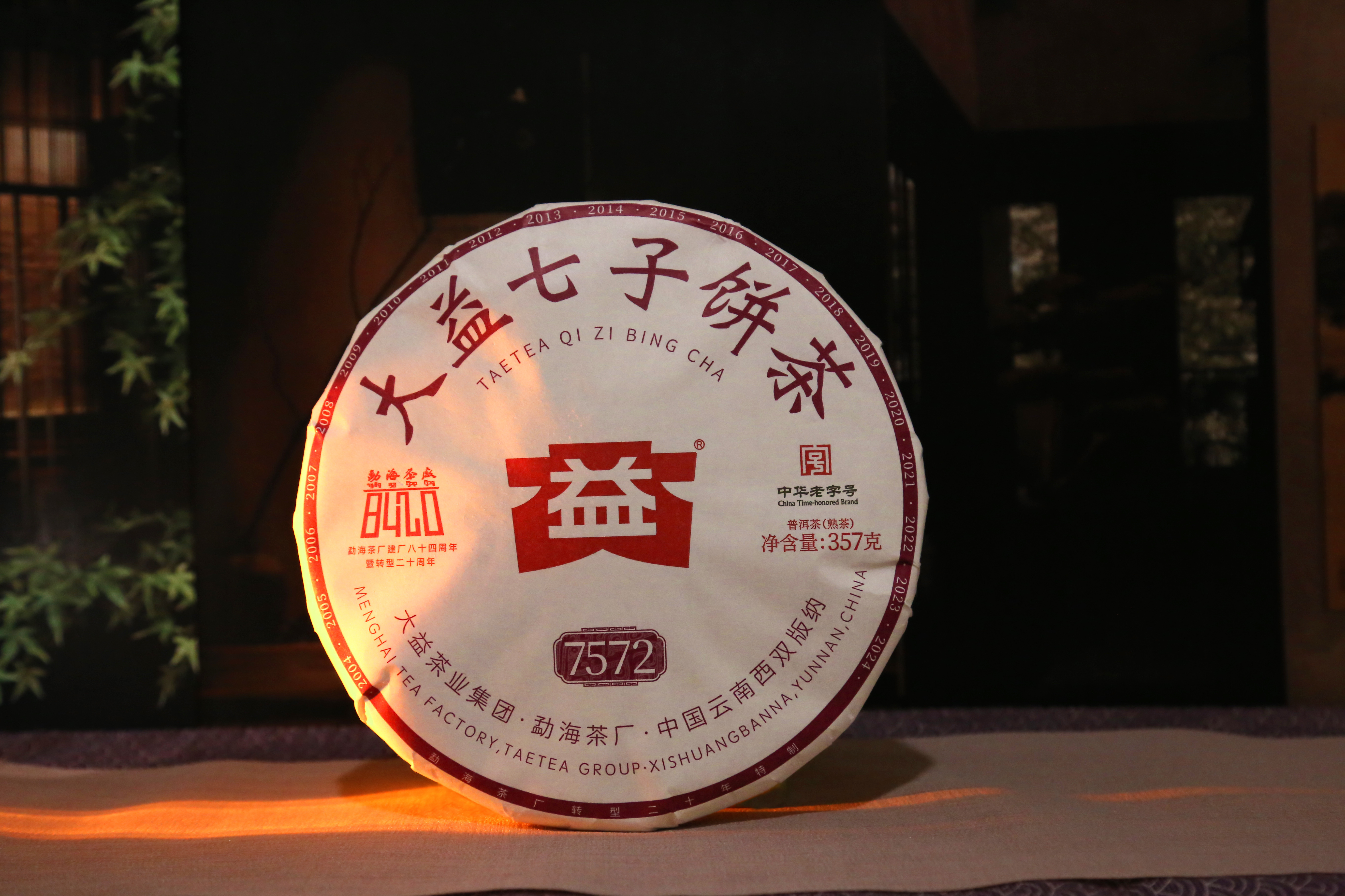 2024年大益普洱熟茶7572 2401批357克茶餅