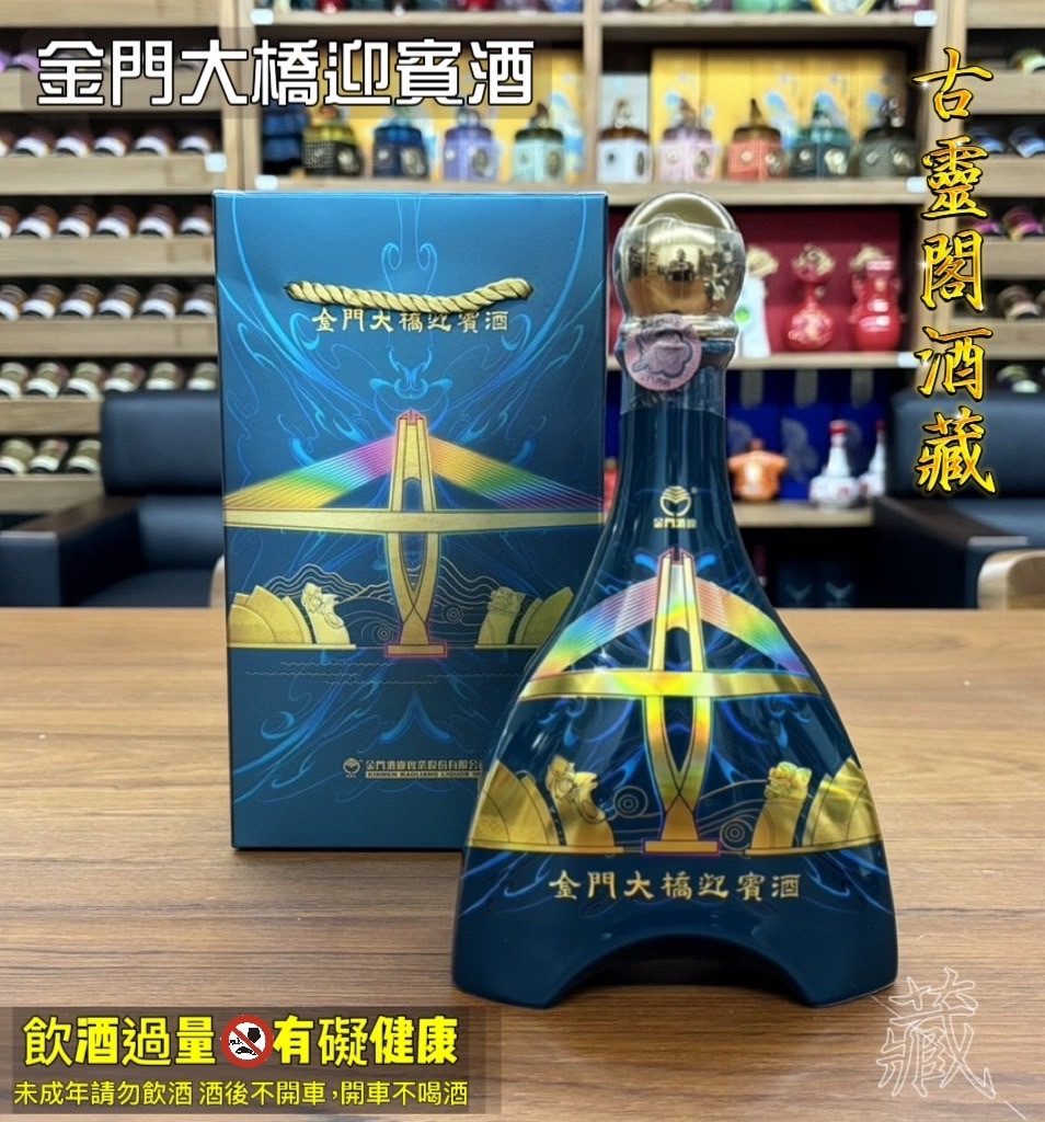 金門大橋迎賓酒