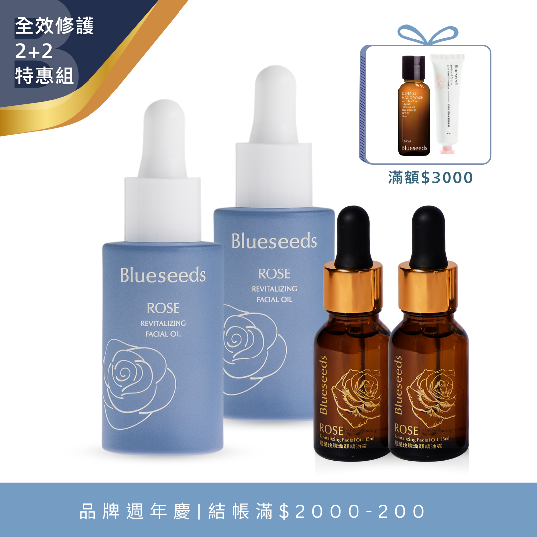 【全效修護 2+2 組】晨曦玫瑰煥顏精油露 30ml x 2＋15ml x 2