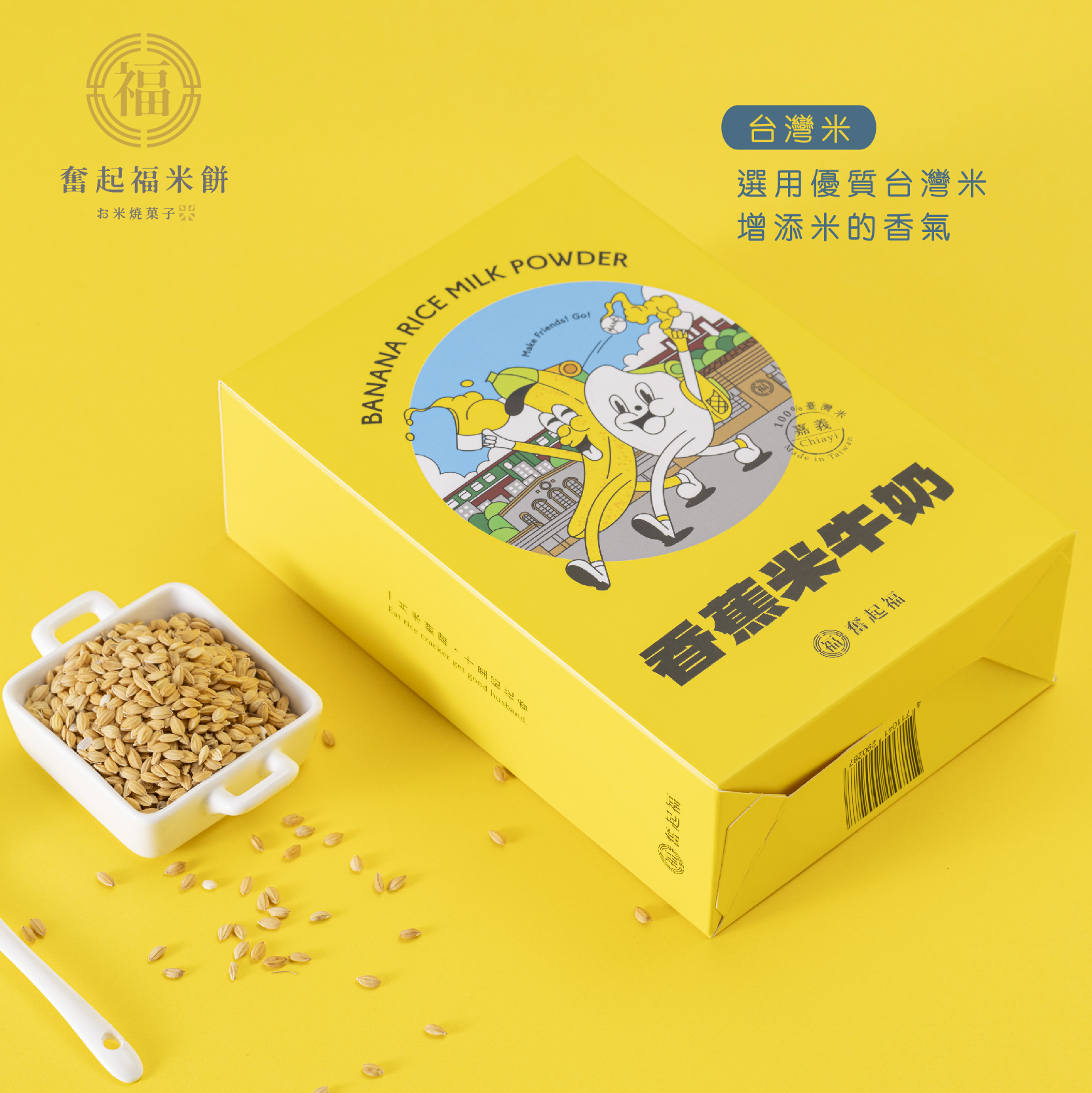 台灣香蕉米牛奶