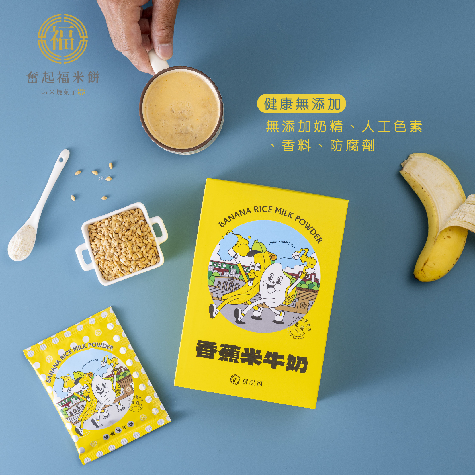 台灣香蕉米牛奶