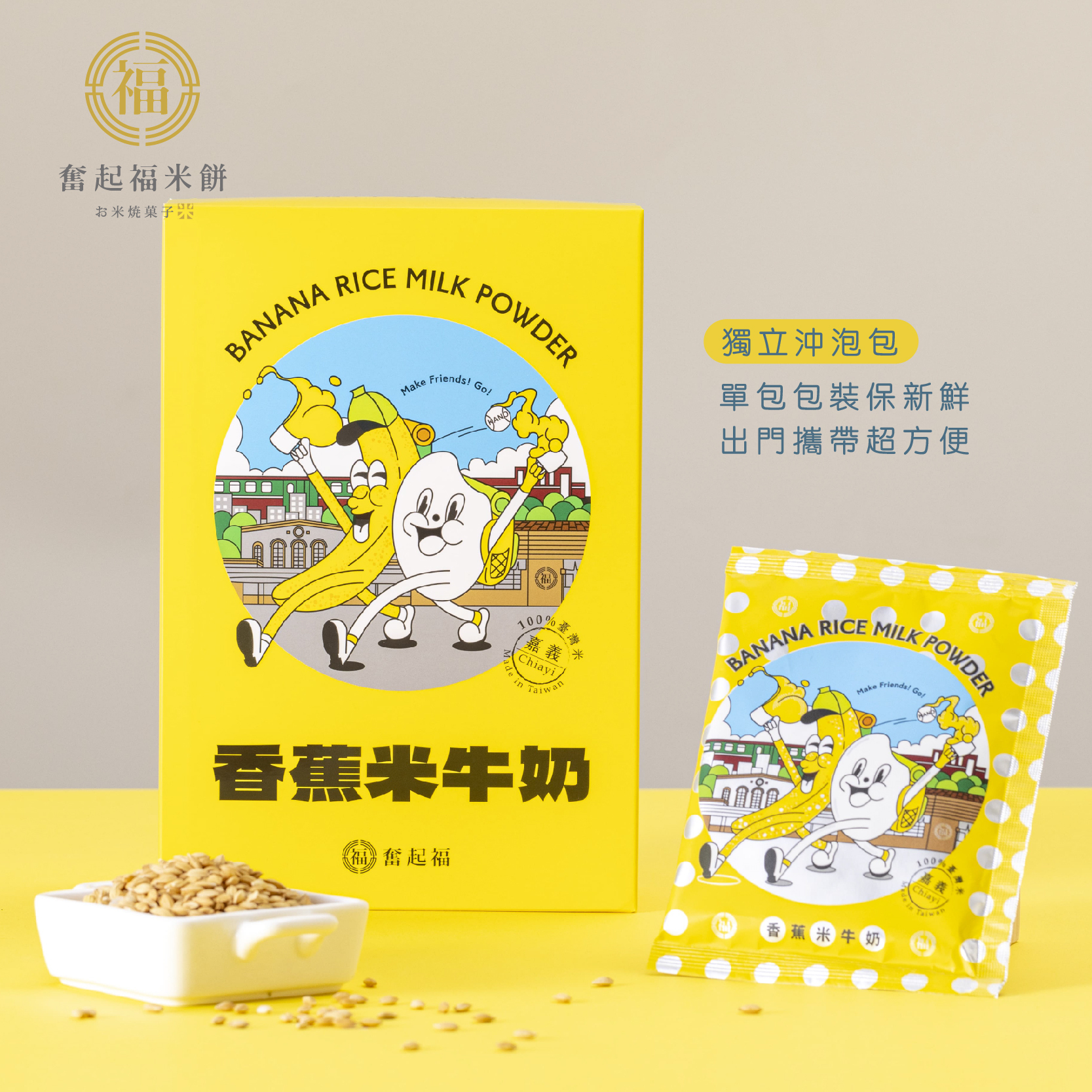 台灣香蕉米牛奶