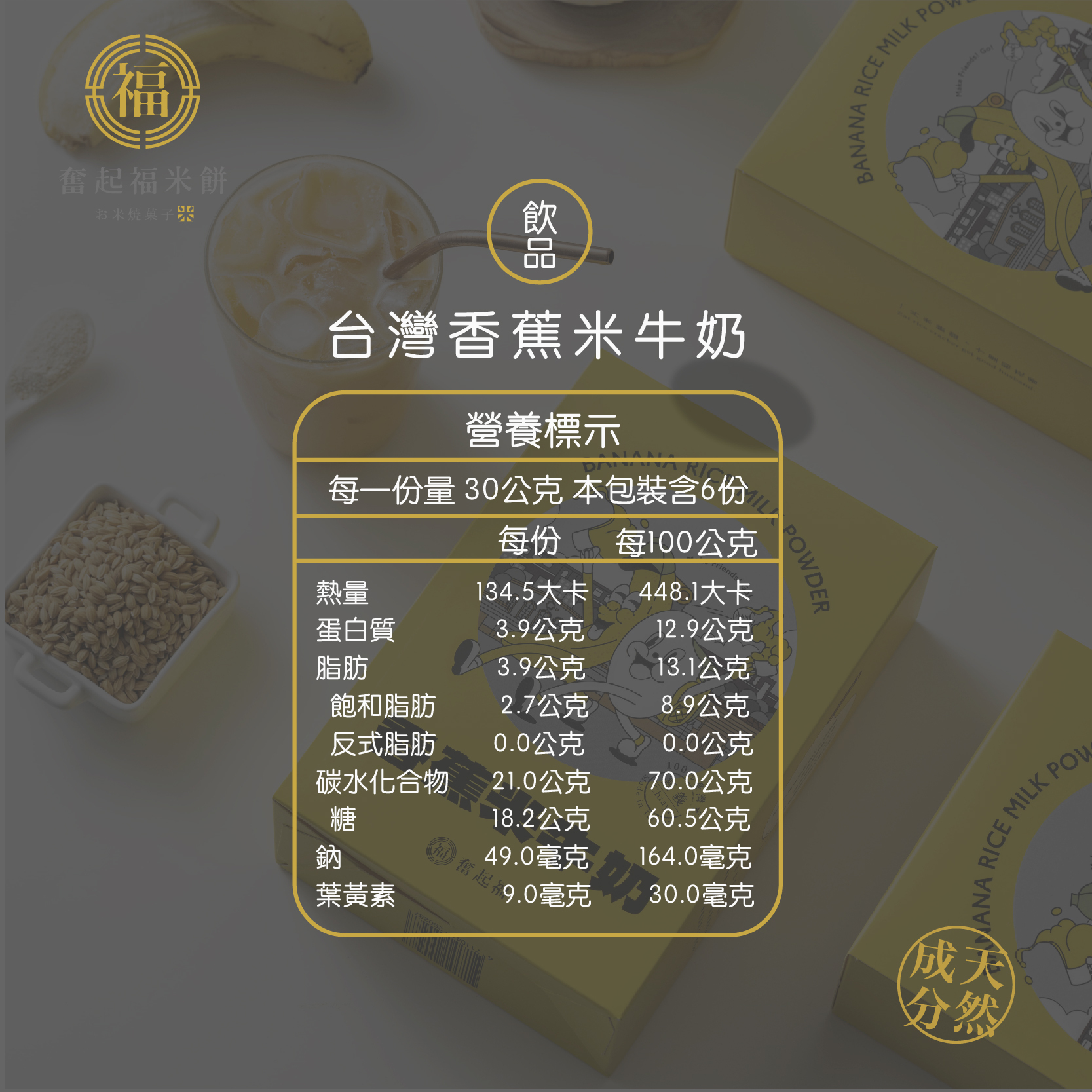 台灣香蕉米牛奶