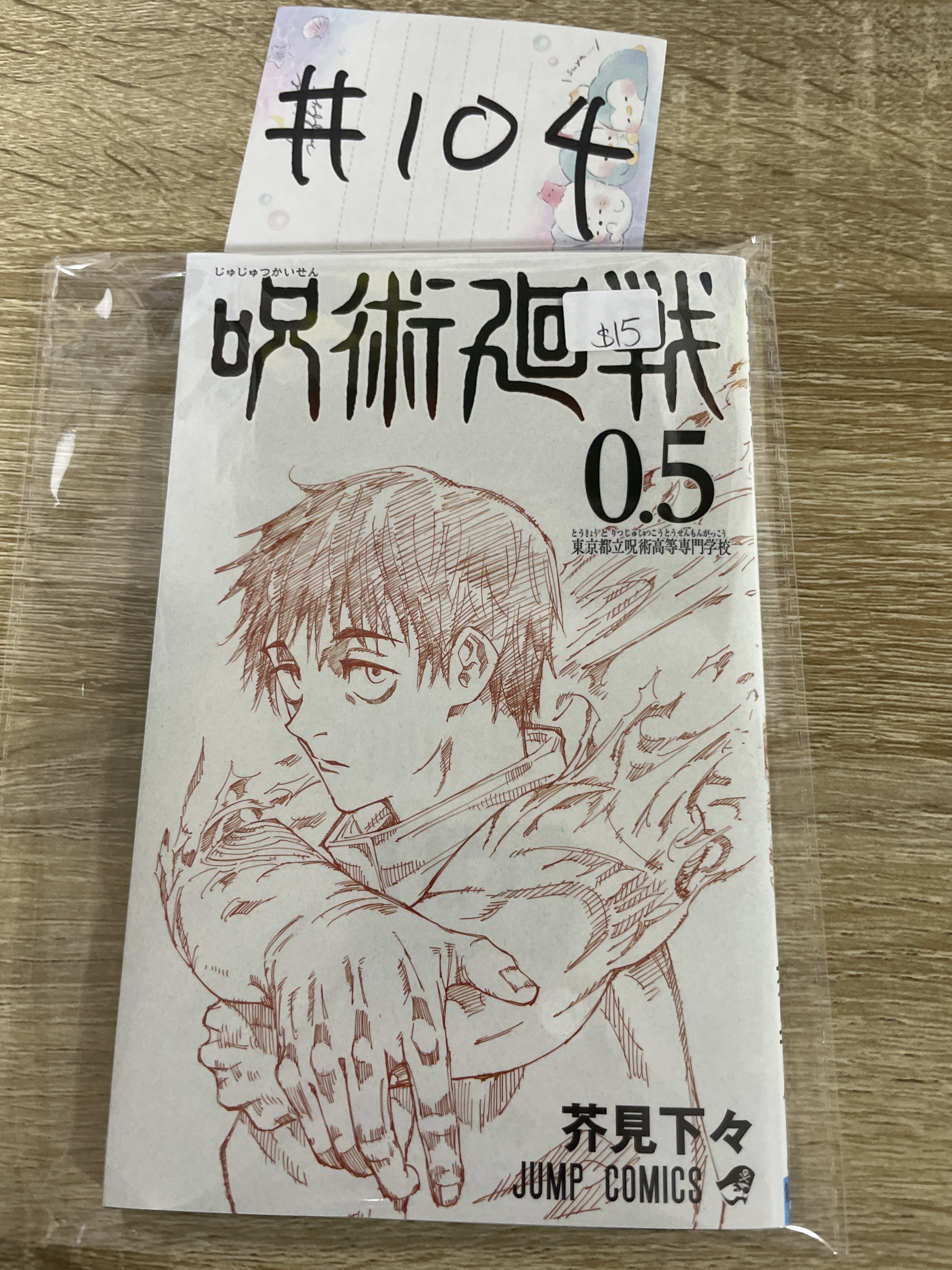 咒術迴戰 公式書#104