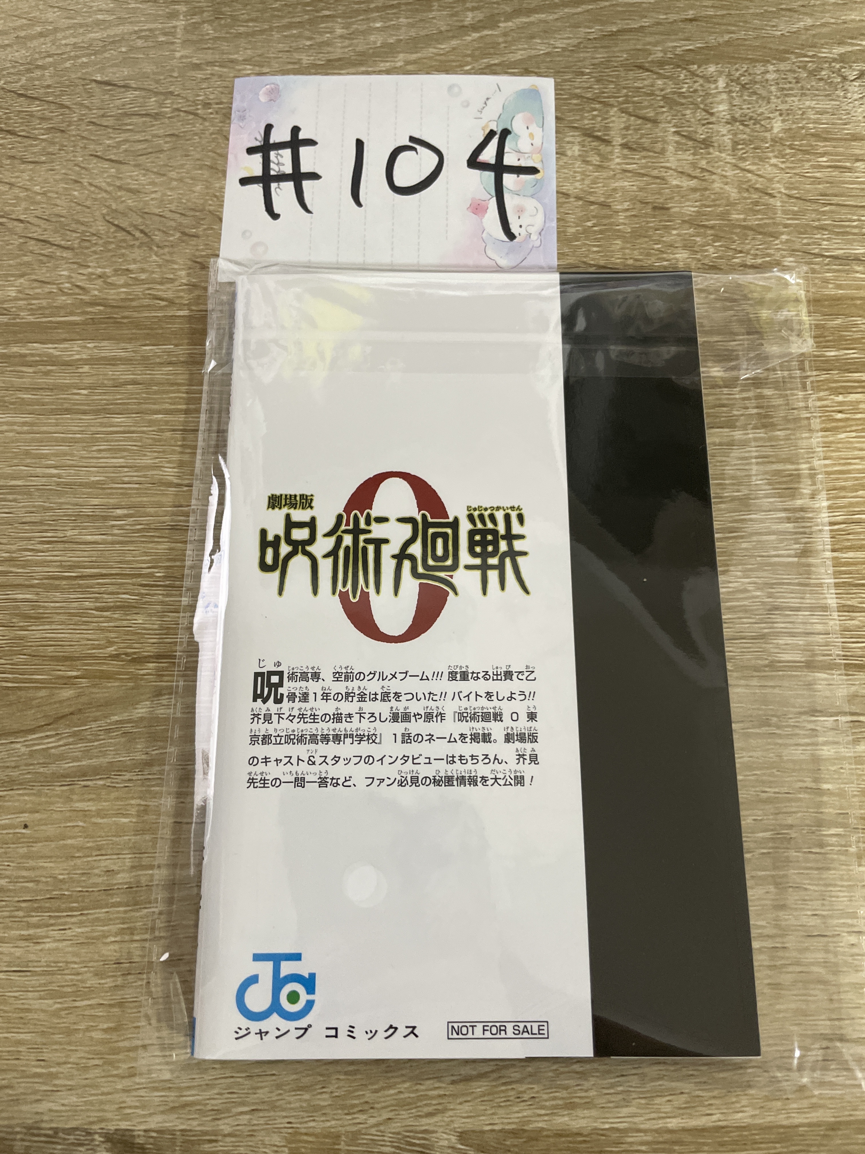 咒術迴戰 公式書#104