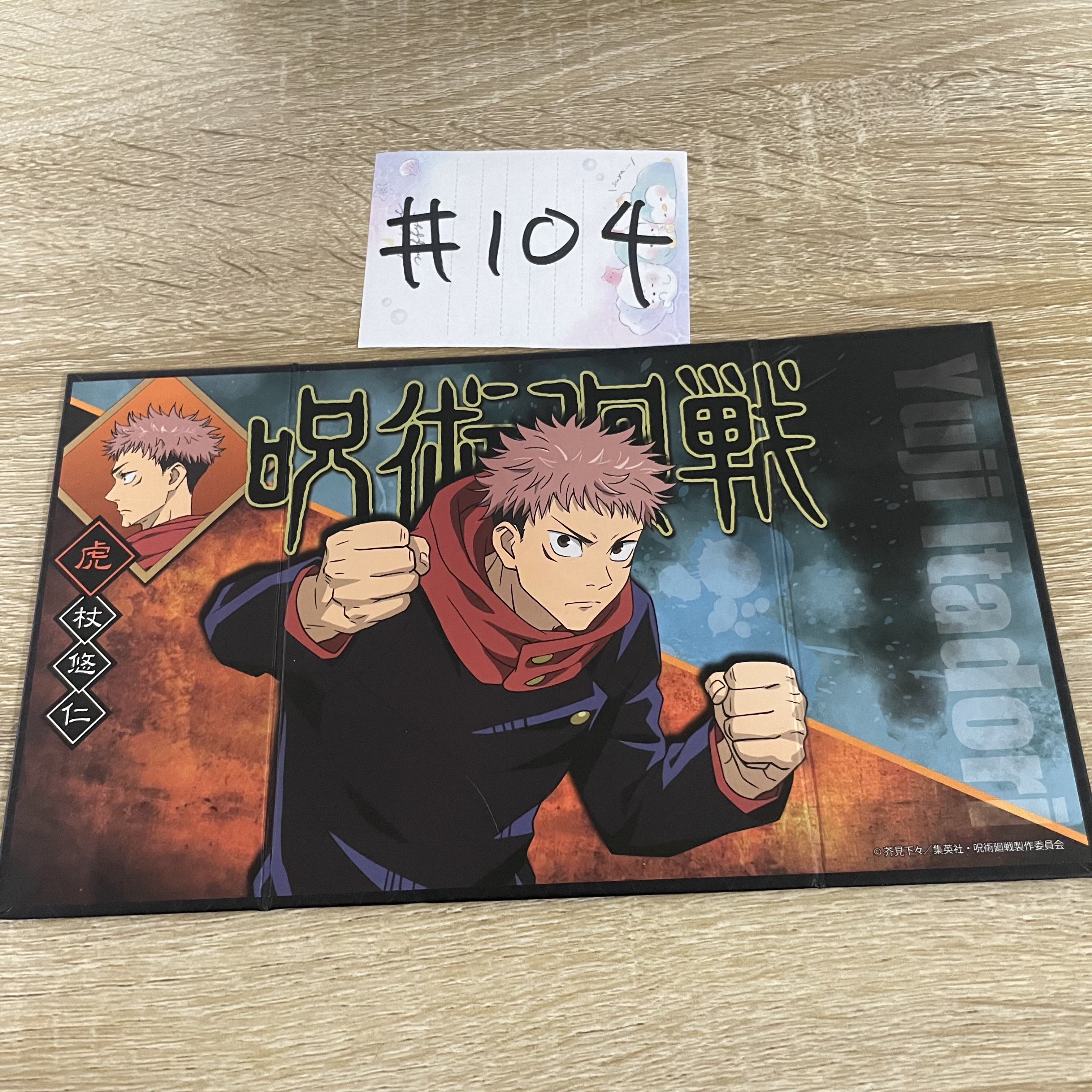 咒術迴戰   虎杖 屏風#104