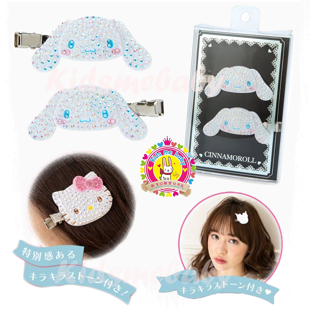 玉桂狗 Cinnamoroll 閃石前髮髮夾