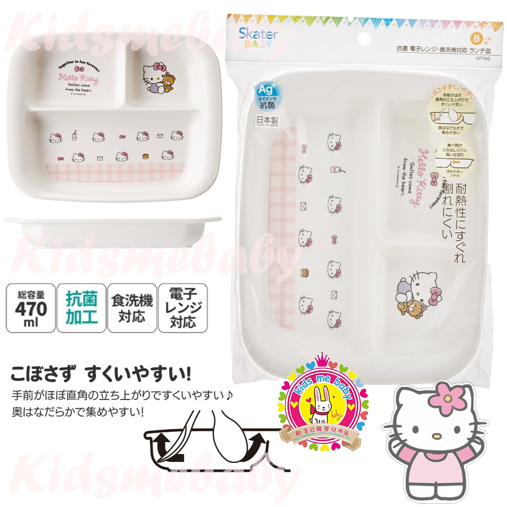 Hello Kitty 抗菌嬰兒分隔餐盤