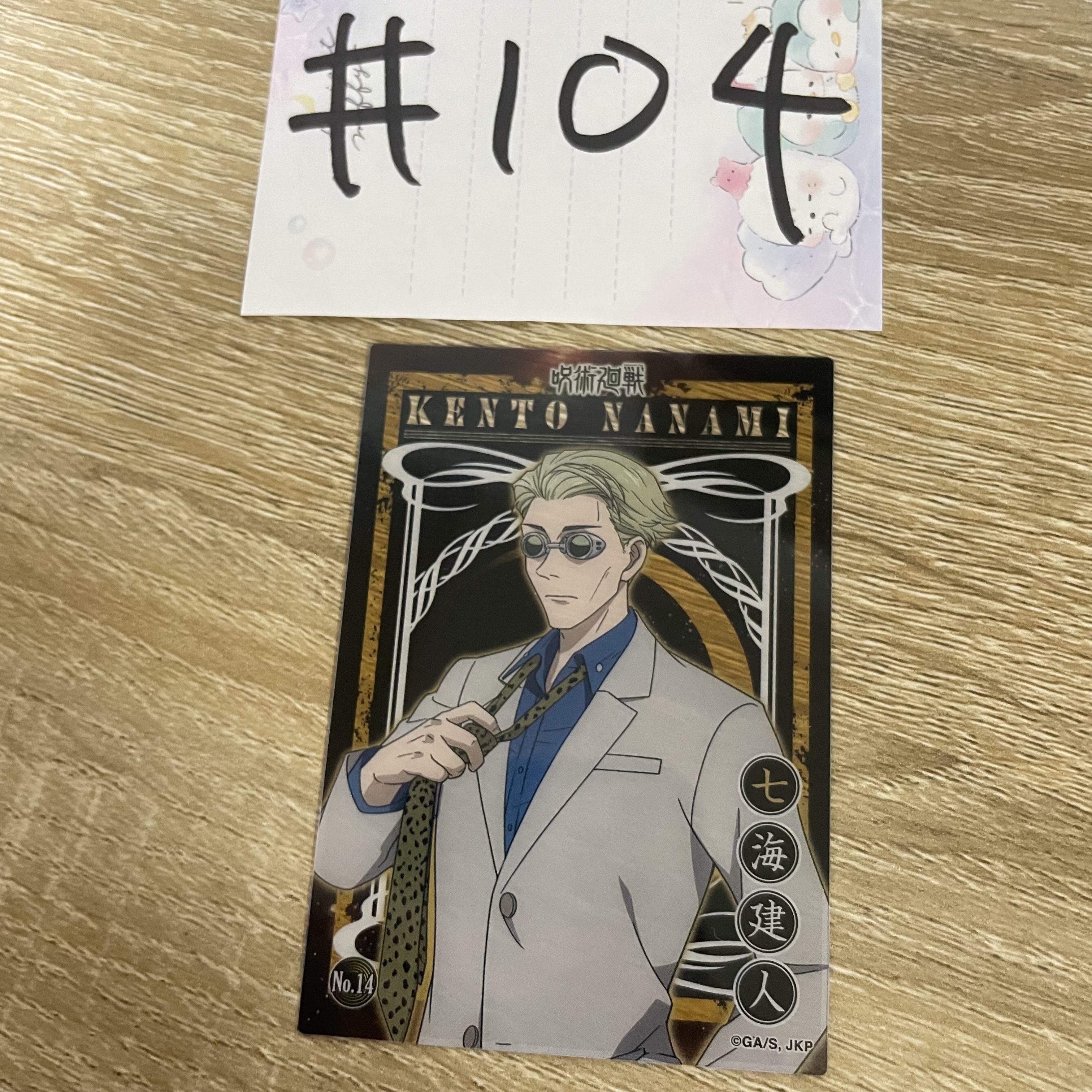 咒術迴戰  七海 小卡#104