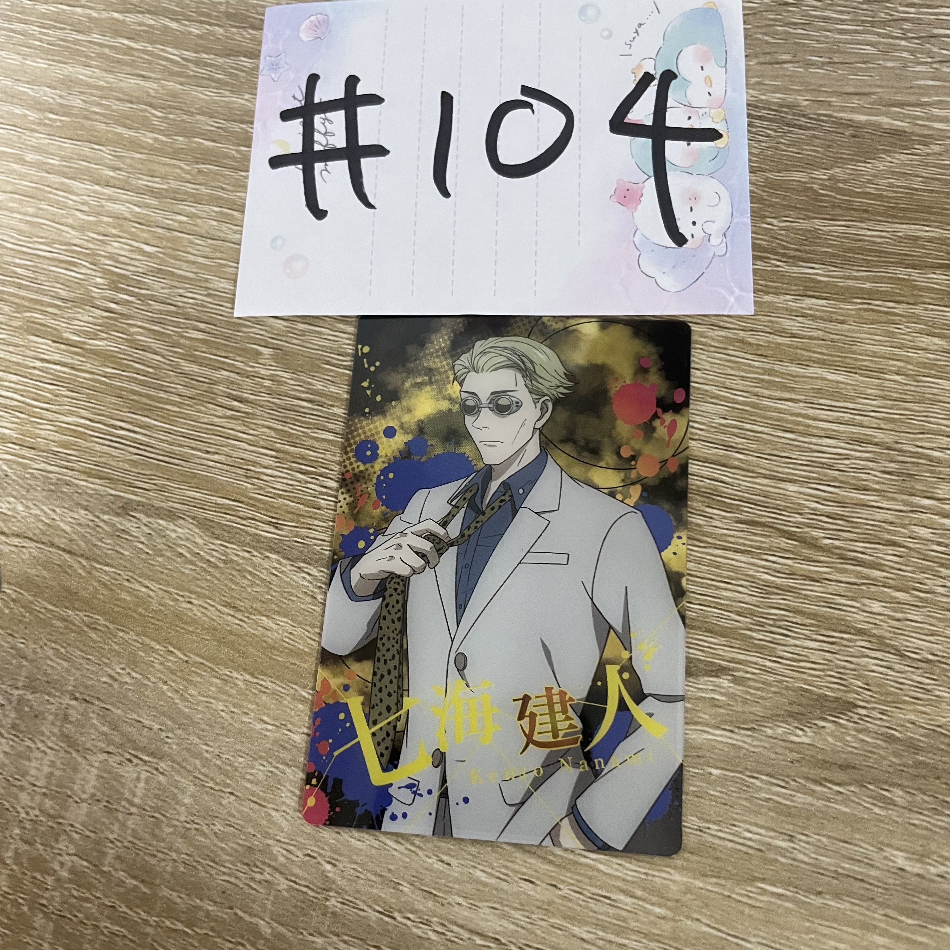 咒術迴戰  七海 小卡#104