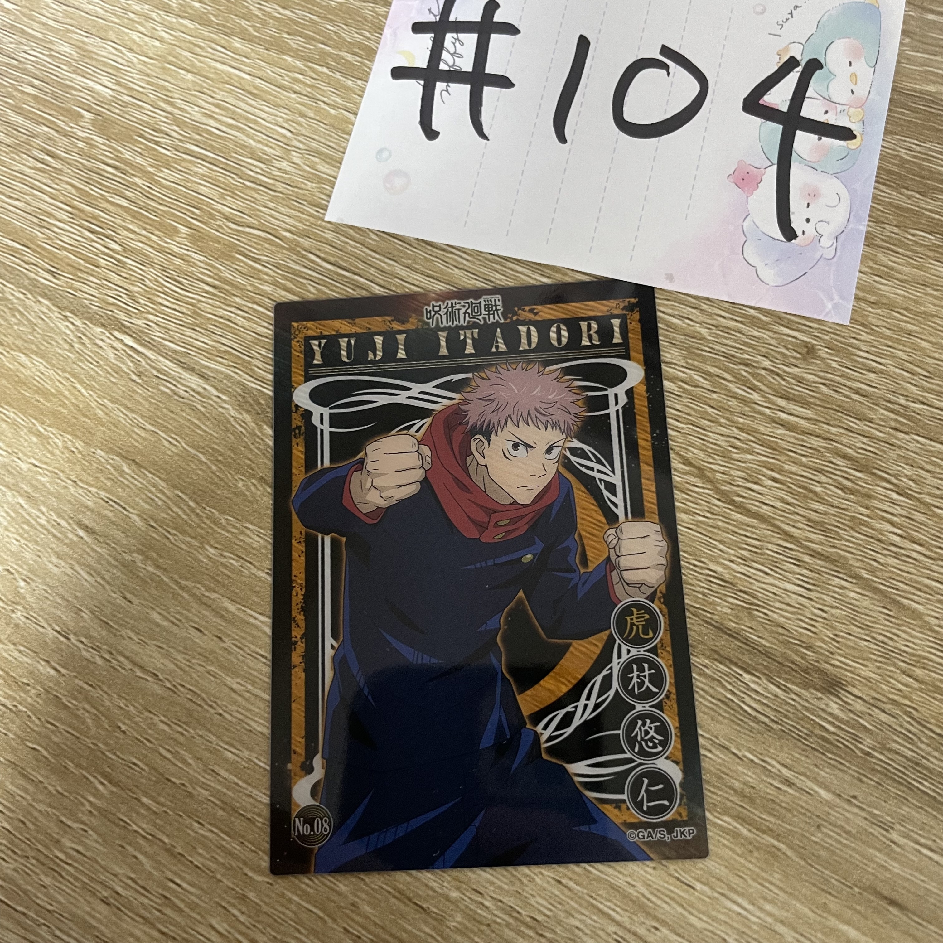 咒術迴戰  虎杖 小卡#104