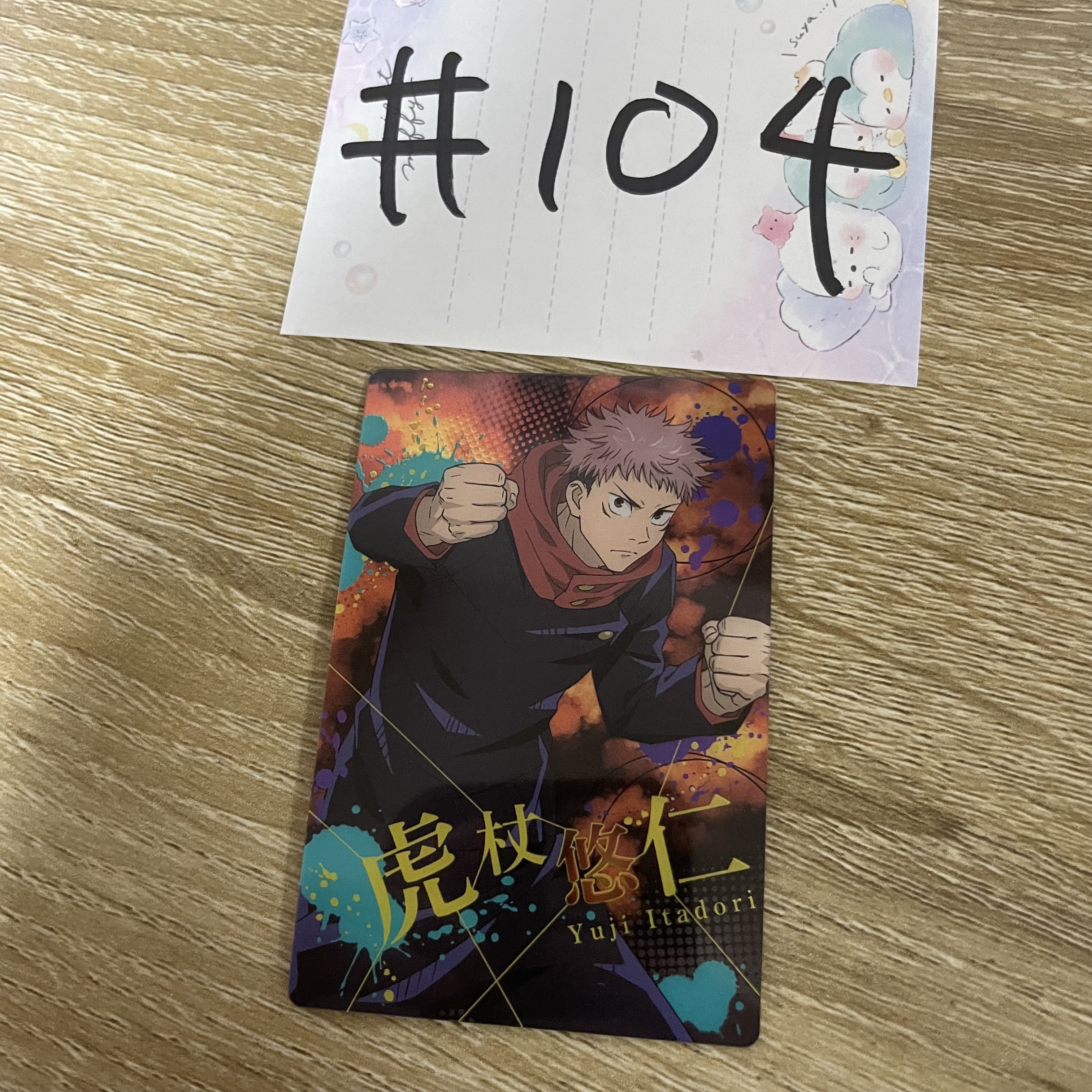 咒術迴戰  虎杖 小卡#104