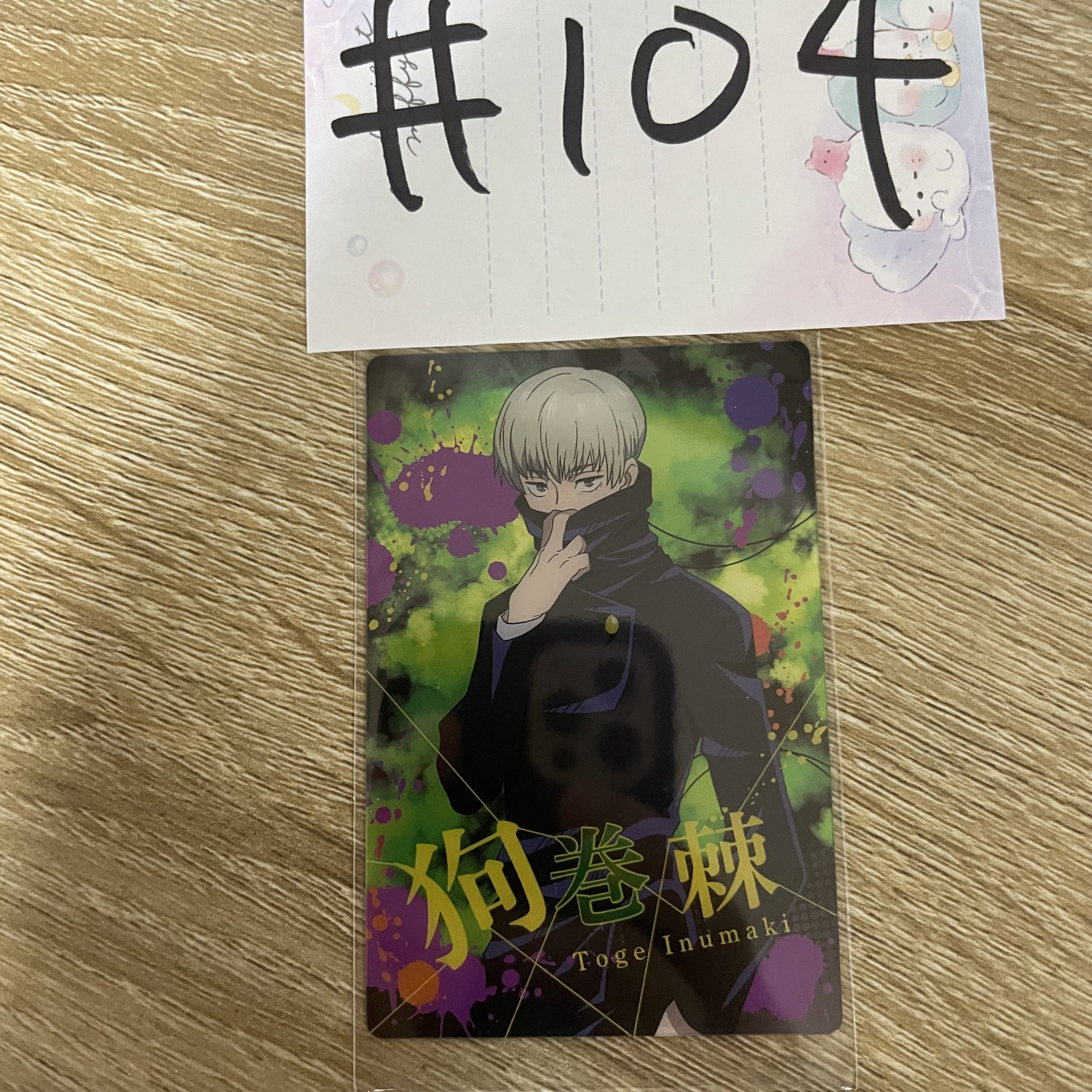 咒術迴戰  狗卷 小卡#104