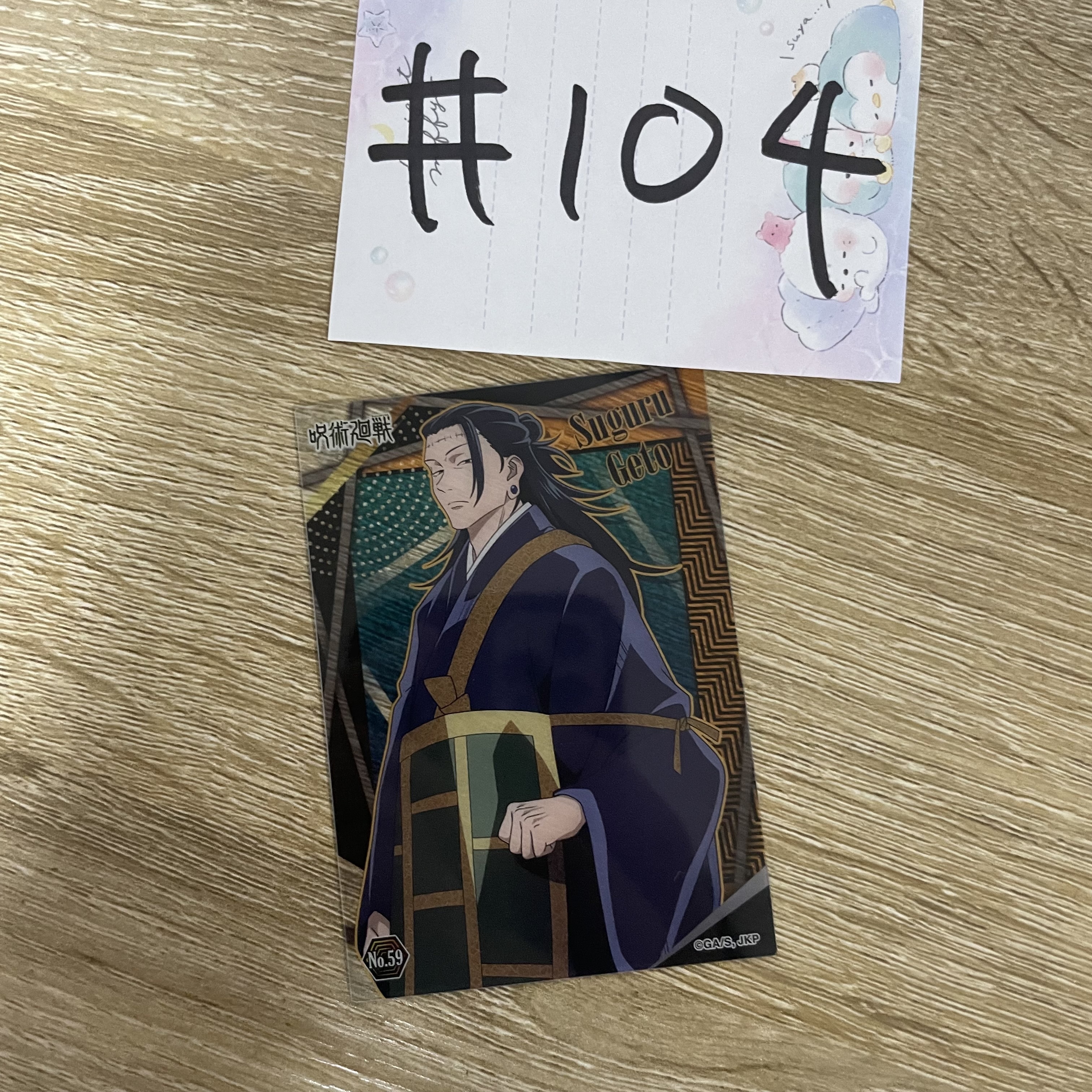 咒術迴戰  傑 小卡#104