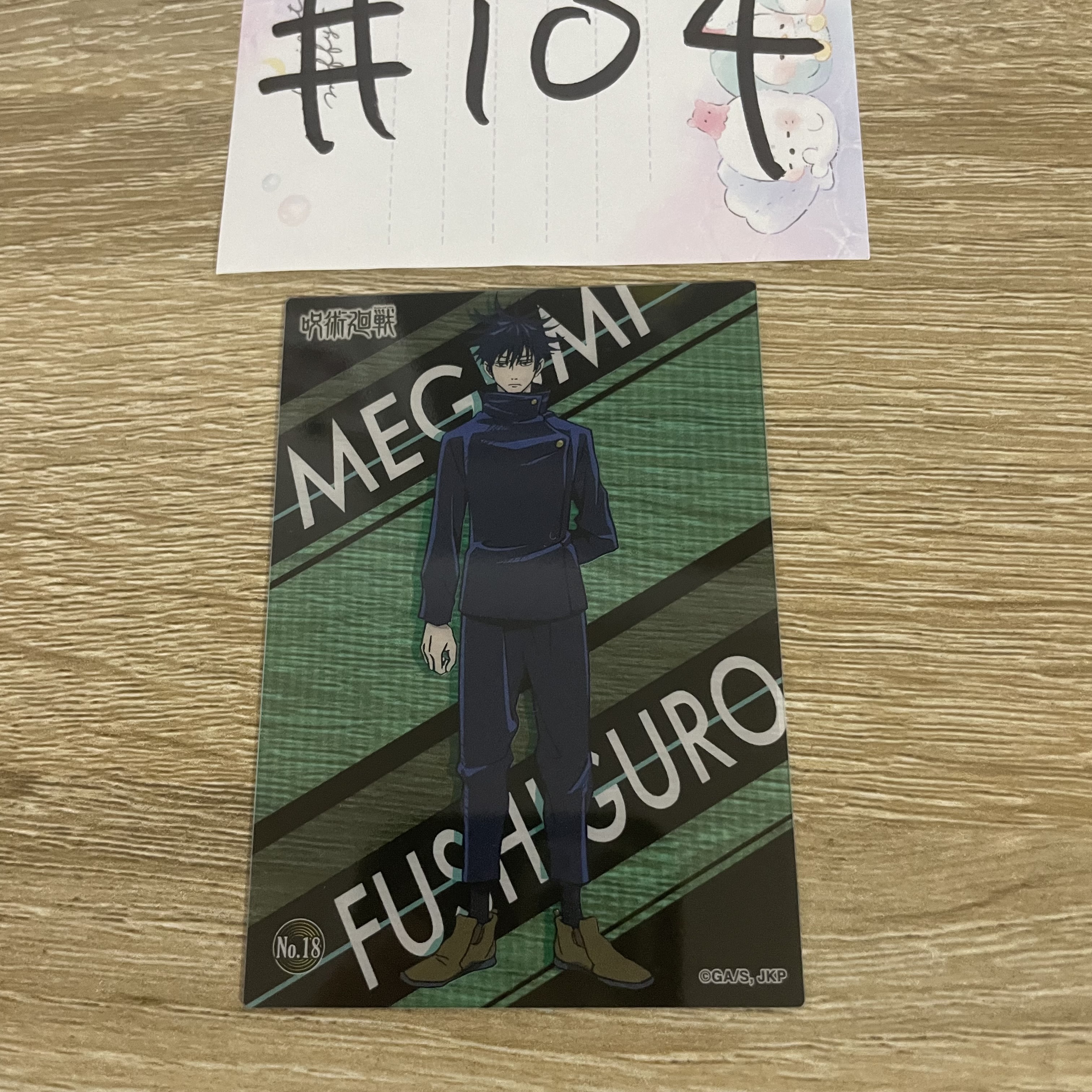 咒術迴戰  惠 小卡#104