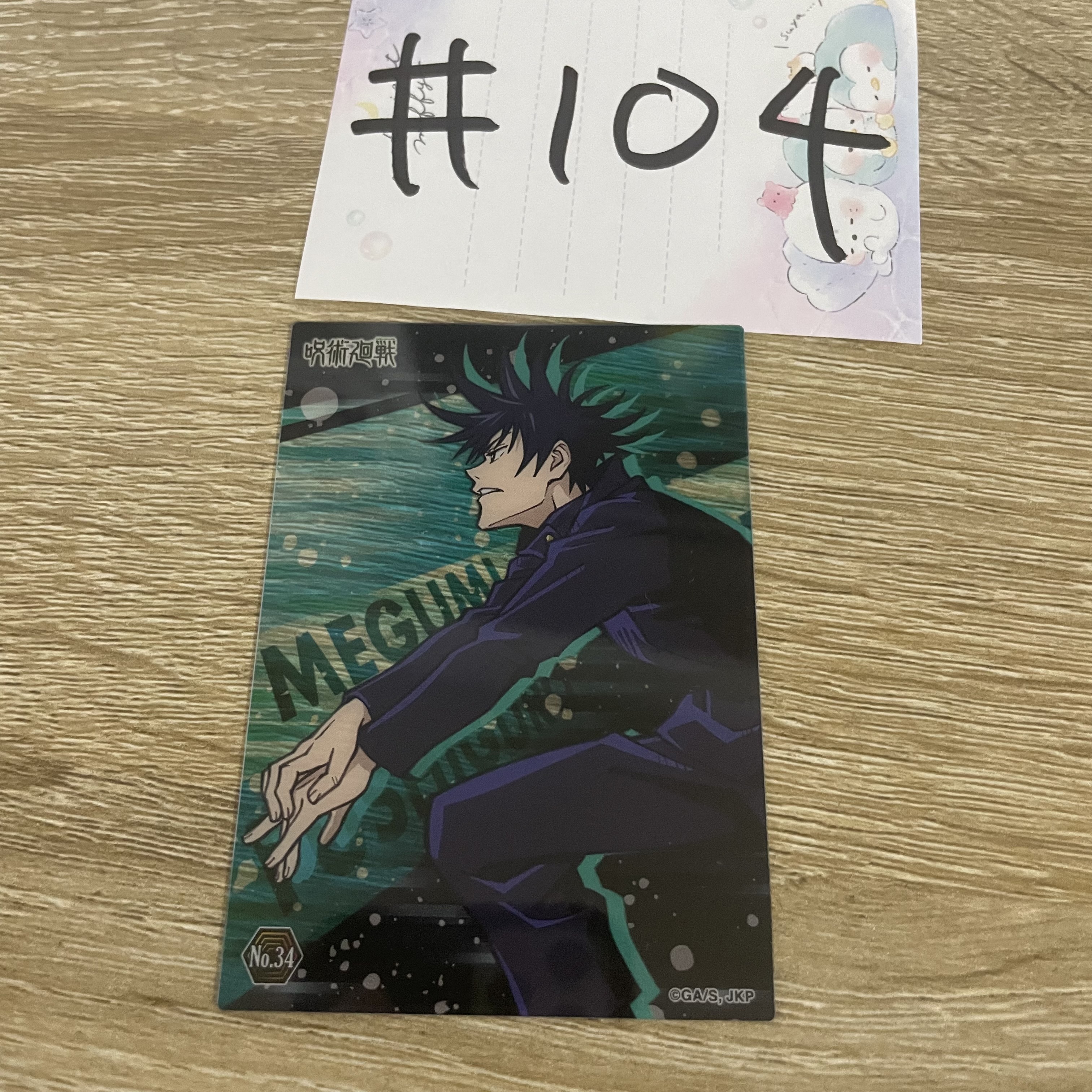 咒術迴戰  惠 小卡#104