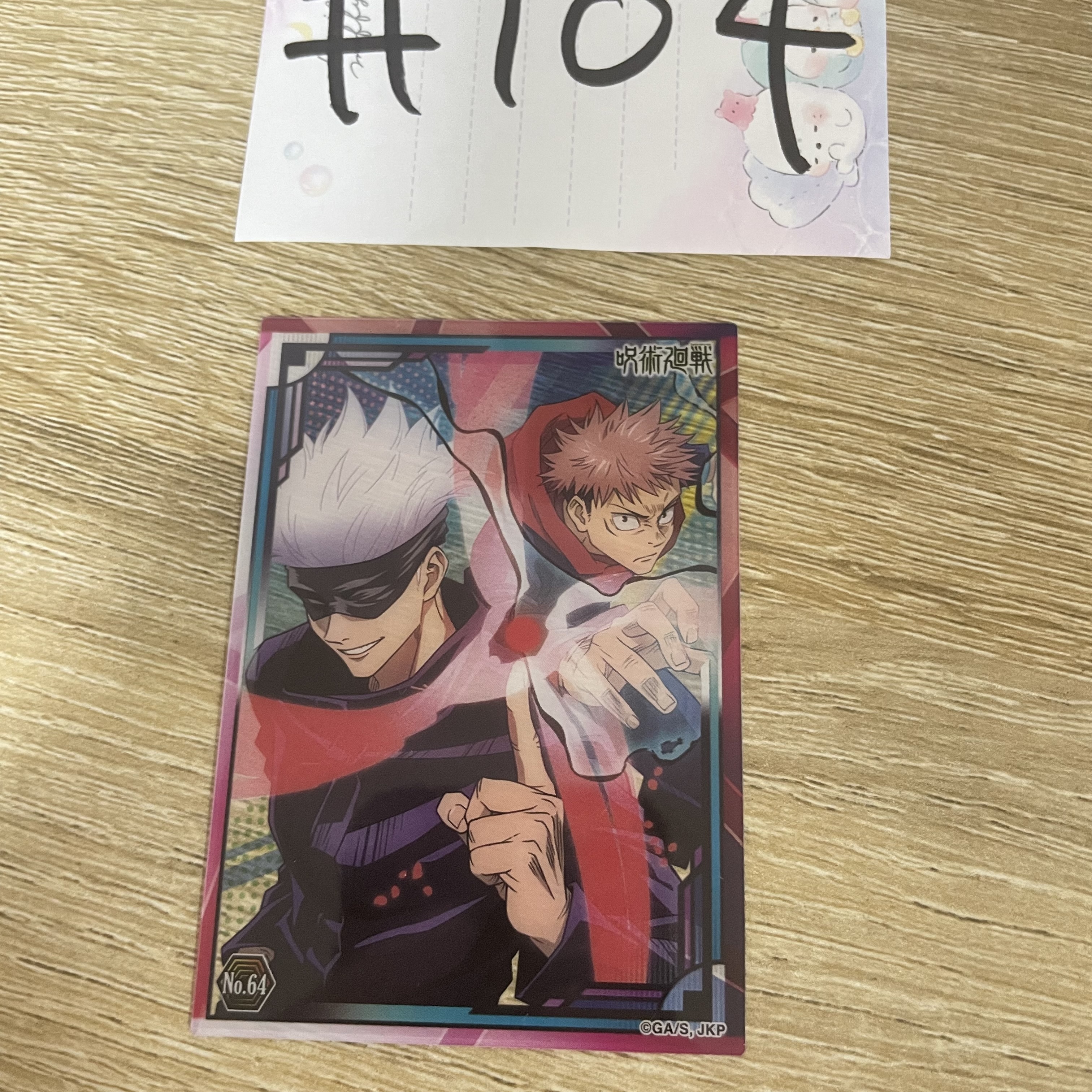 咒術迴戰   小卡#104