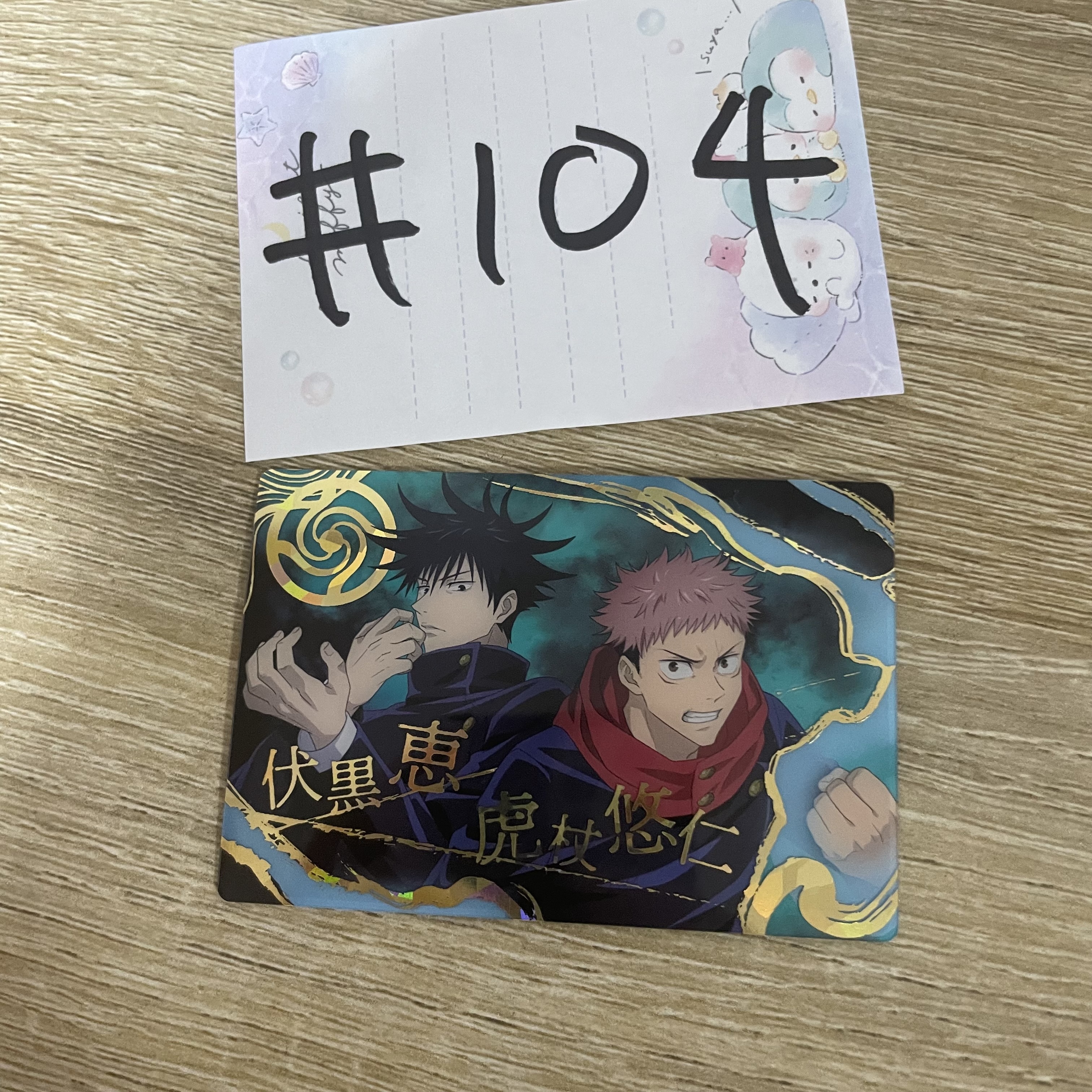 咒術迴戰   小卡#104