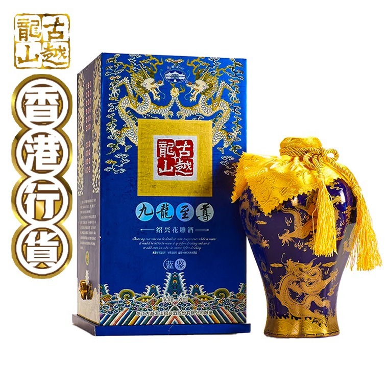 古越龍山 - 九龍至尊紹興花雕酒 [750ml]