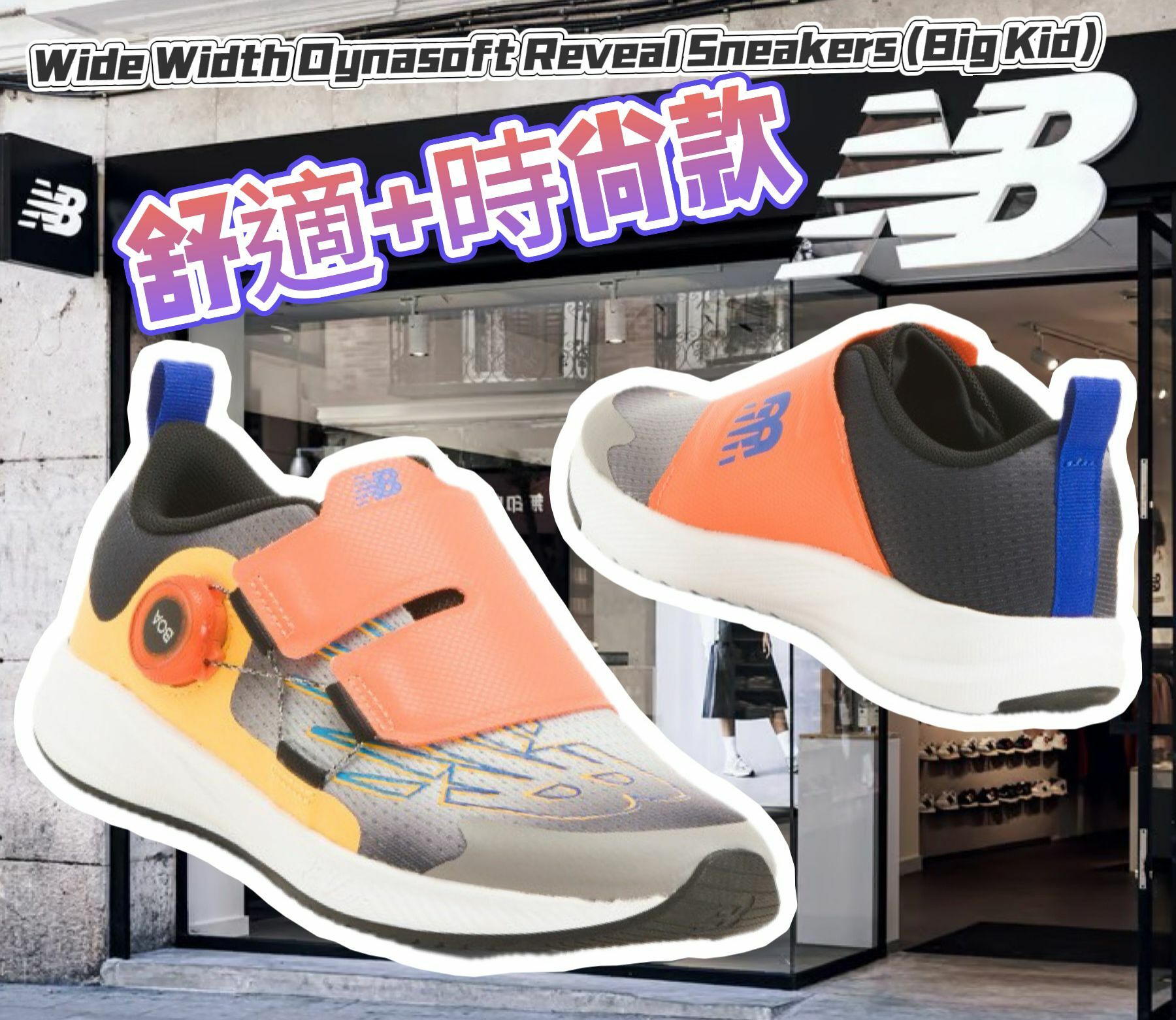 【預購】NEW BALANCE Dynasoft F090307 中童運動鞋