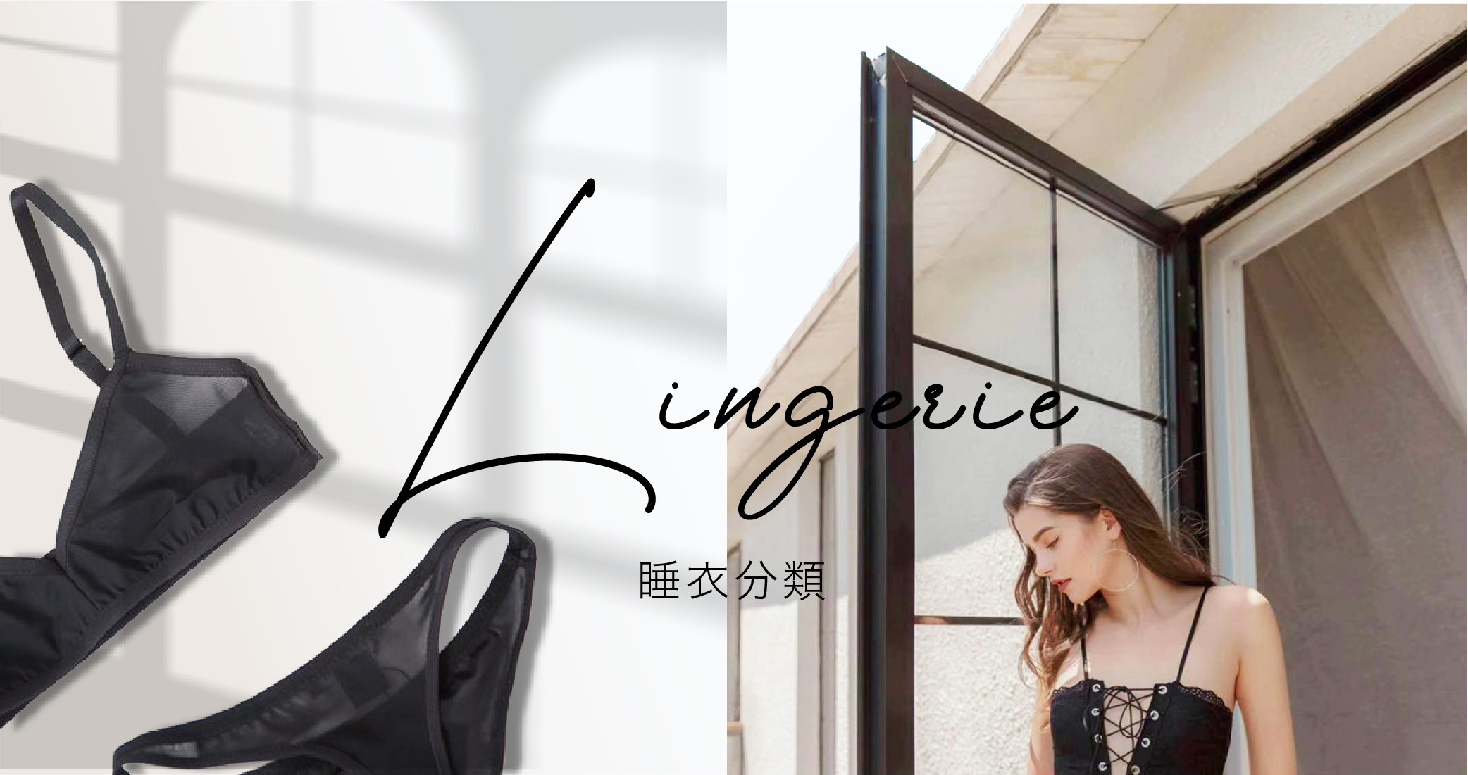 睡衣分類