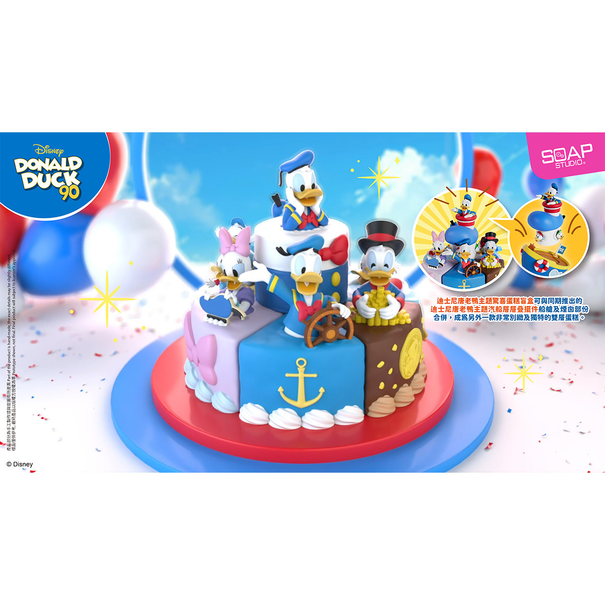 Disney Donald Duck Surprise Cake Sliceables Blind Box