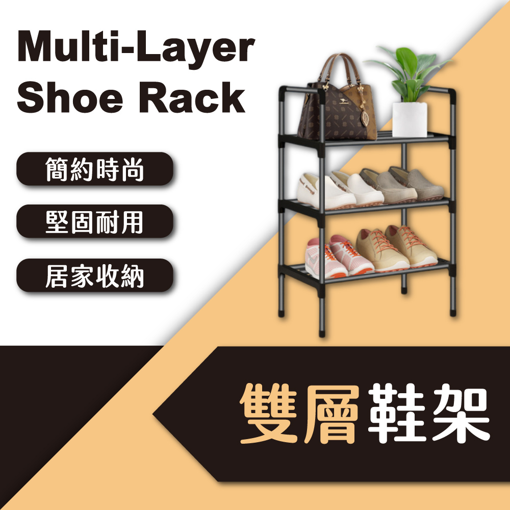 雙層鞋架